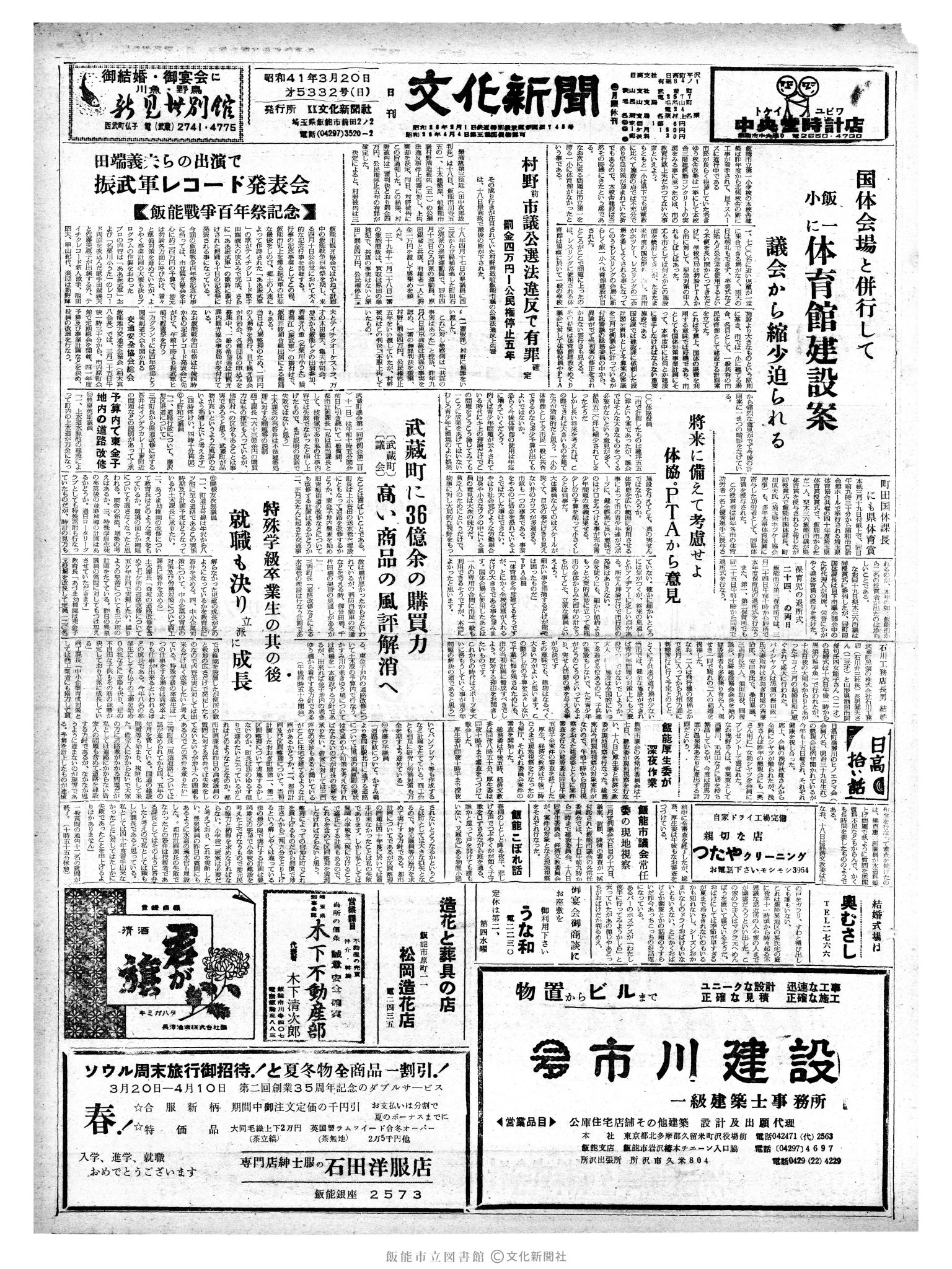 昭和41年3月20日1面 (第5332号) 