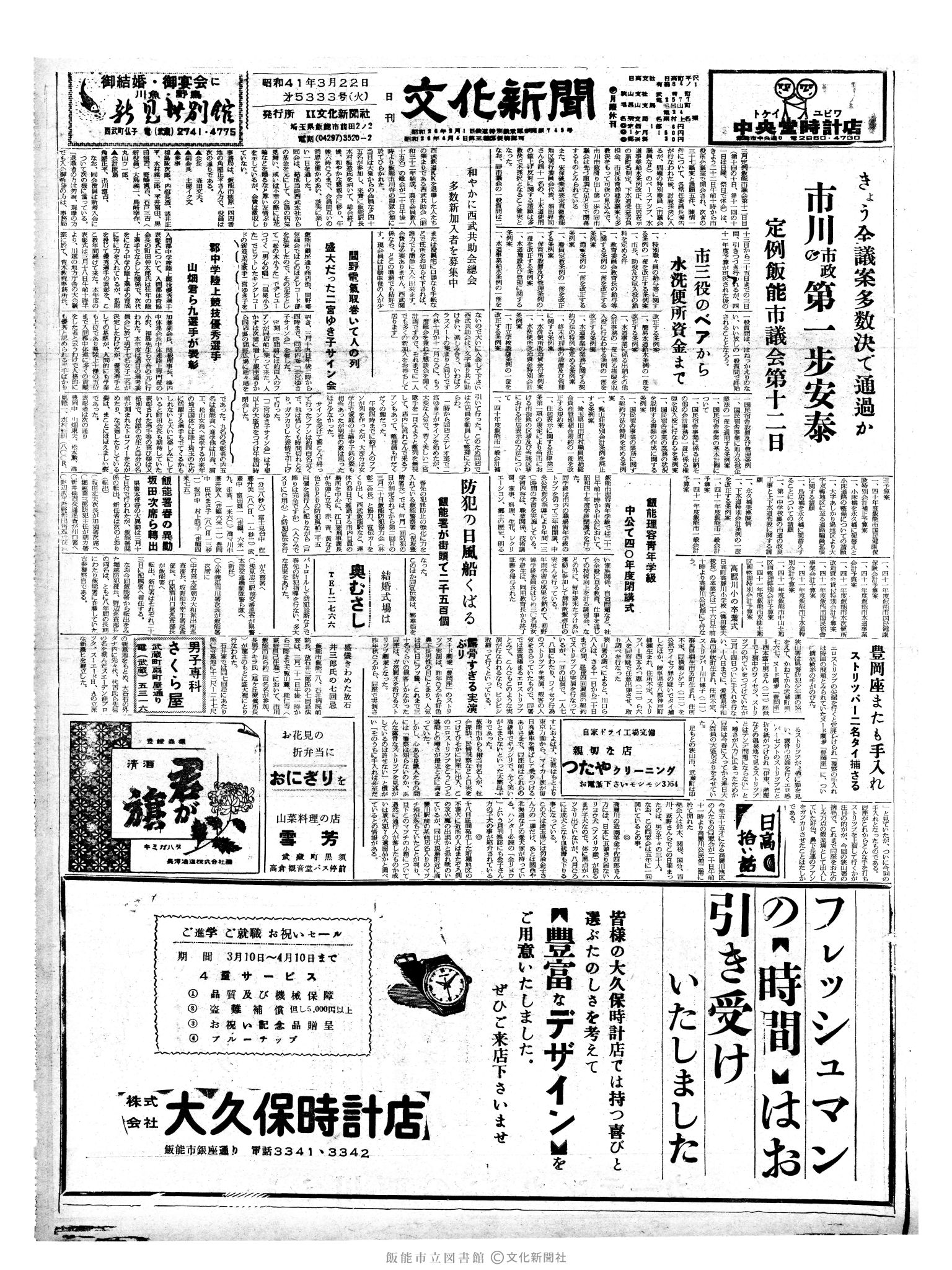 昭和41年3月22日1面 (第5333号) 