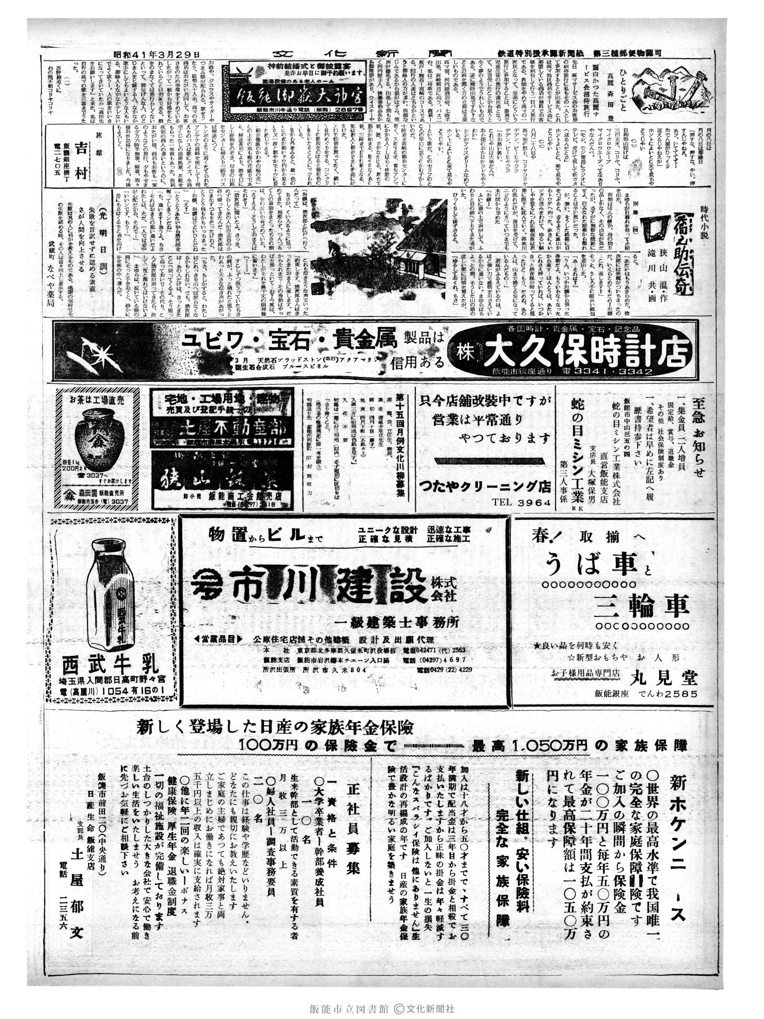 昭和41年3月29日2面 (第5339号) 