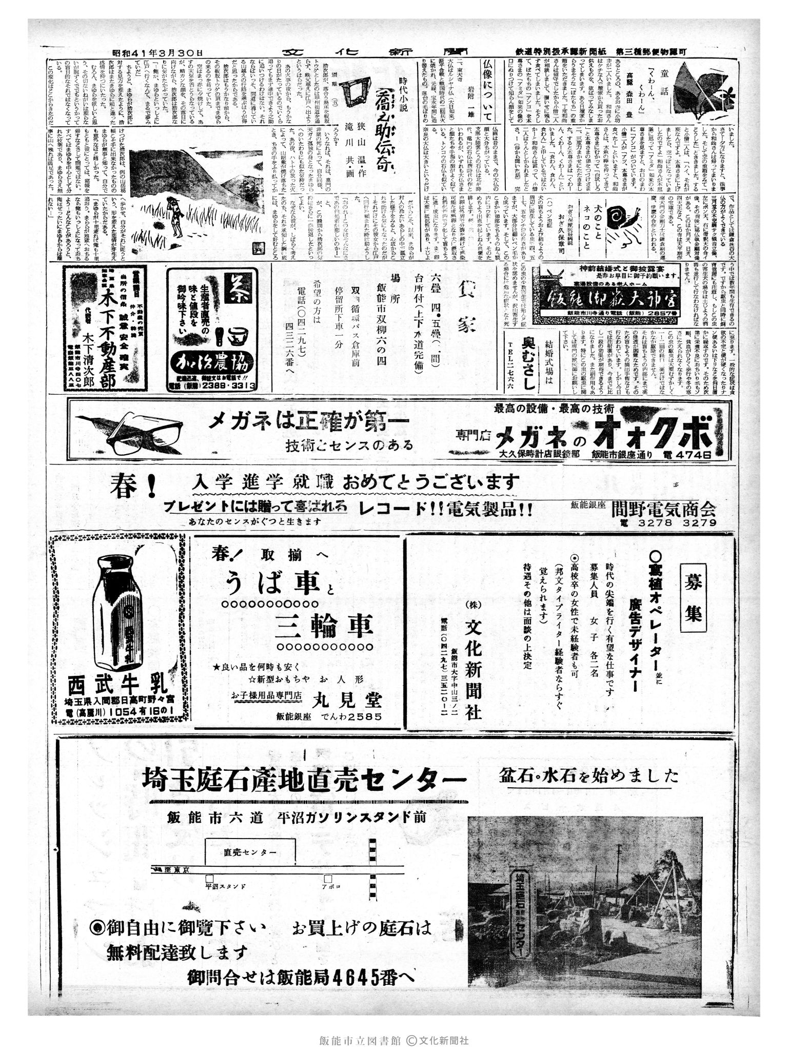 昭和41年3月30日2面 (第5340号) 