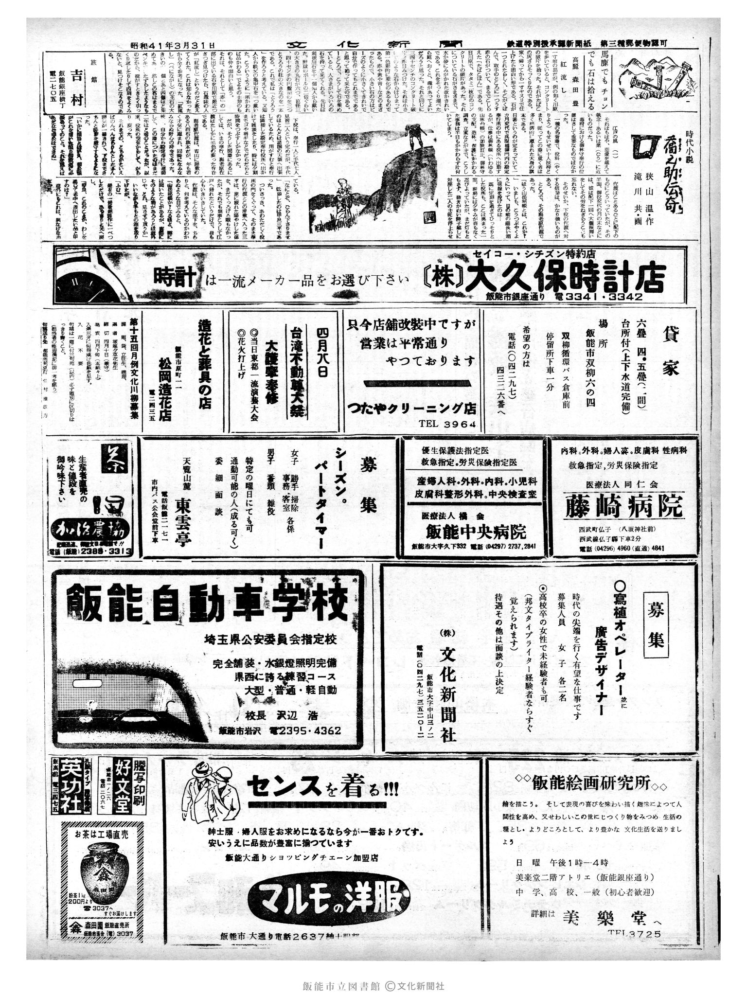 昭和41年3月31日2面 (第5341号) 