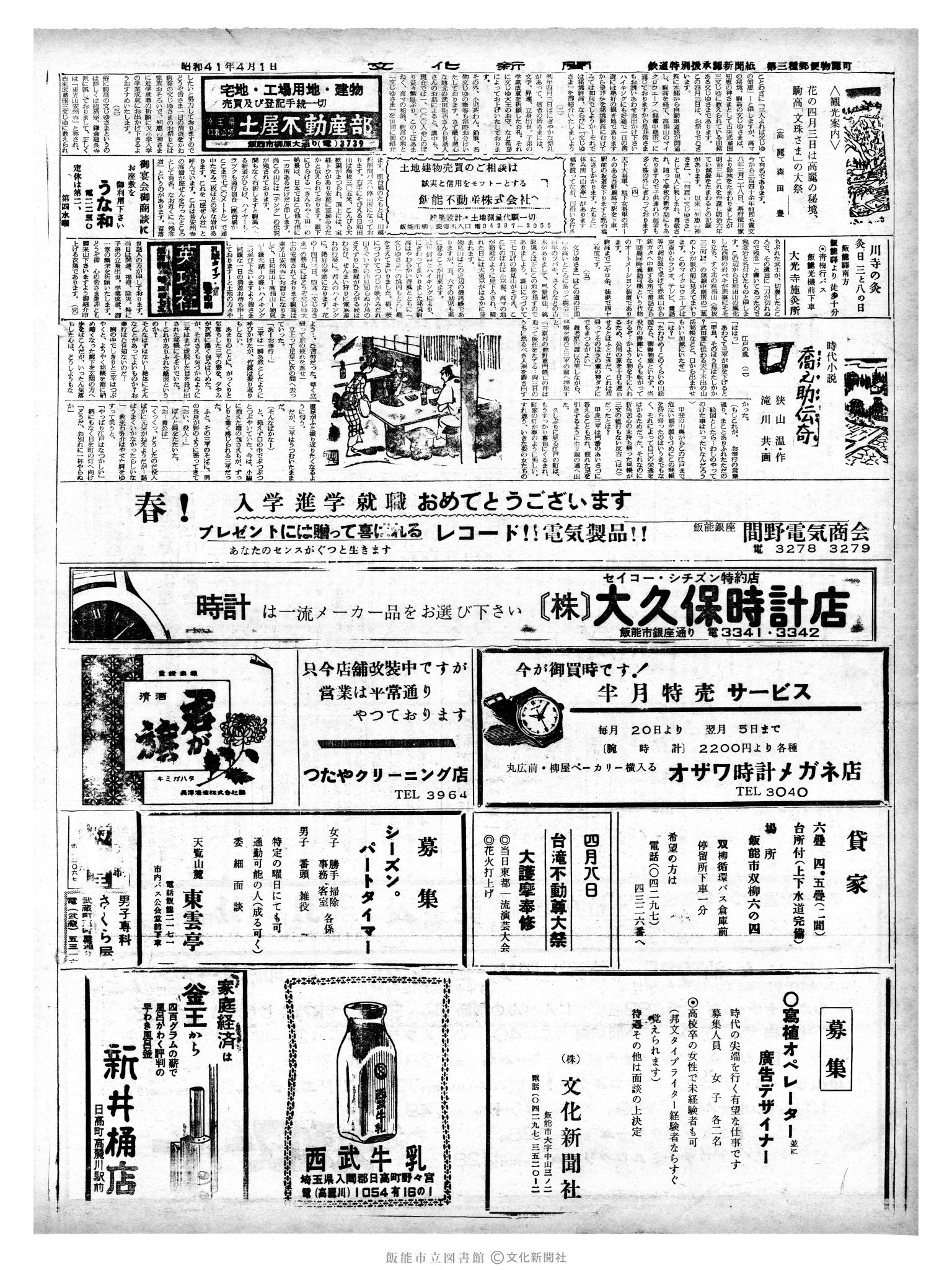 昭和41年4月1日2面 (第5342号) 