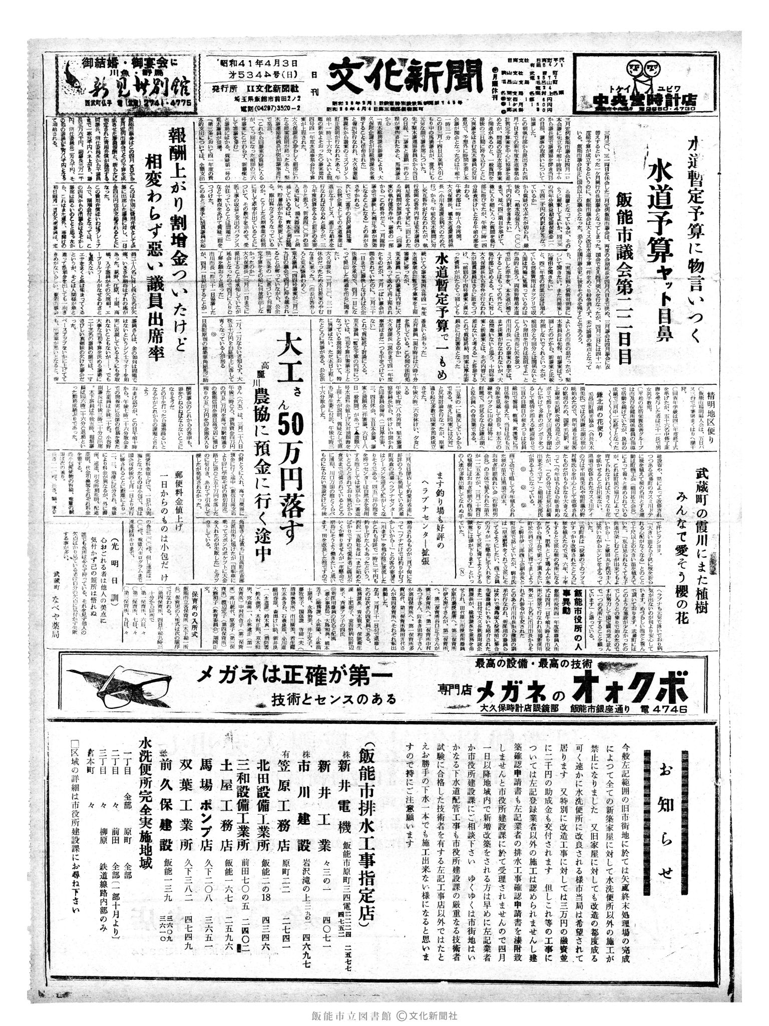 昭和41年4月3日1面 (第5344号) 