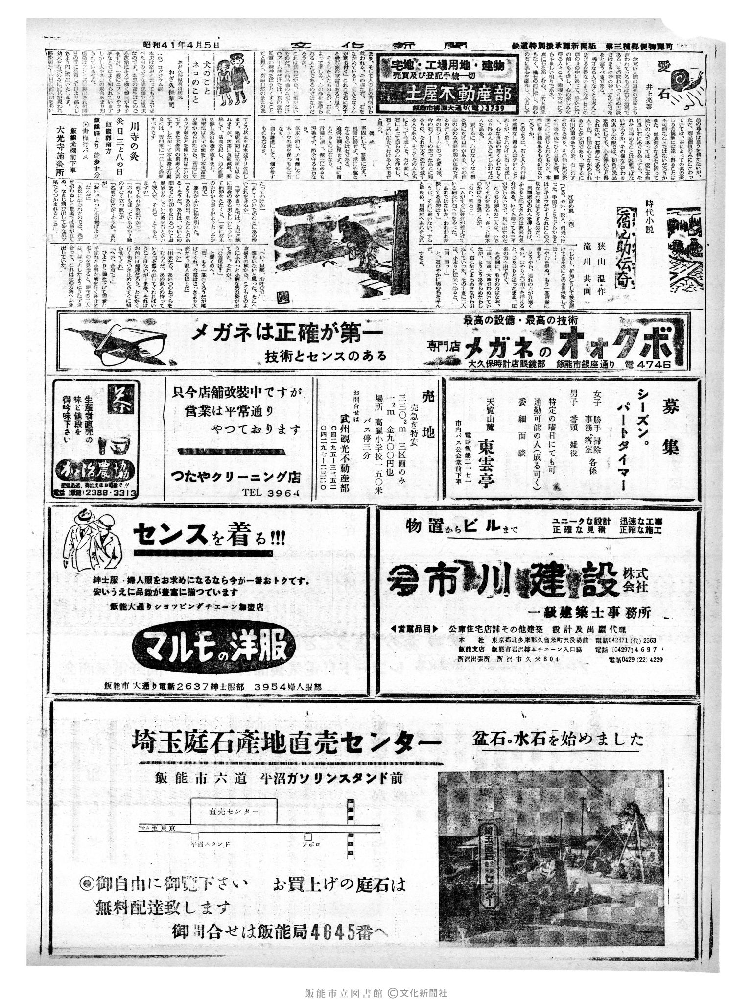 昭和41年4月5日2面 (第5345号) 