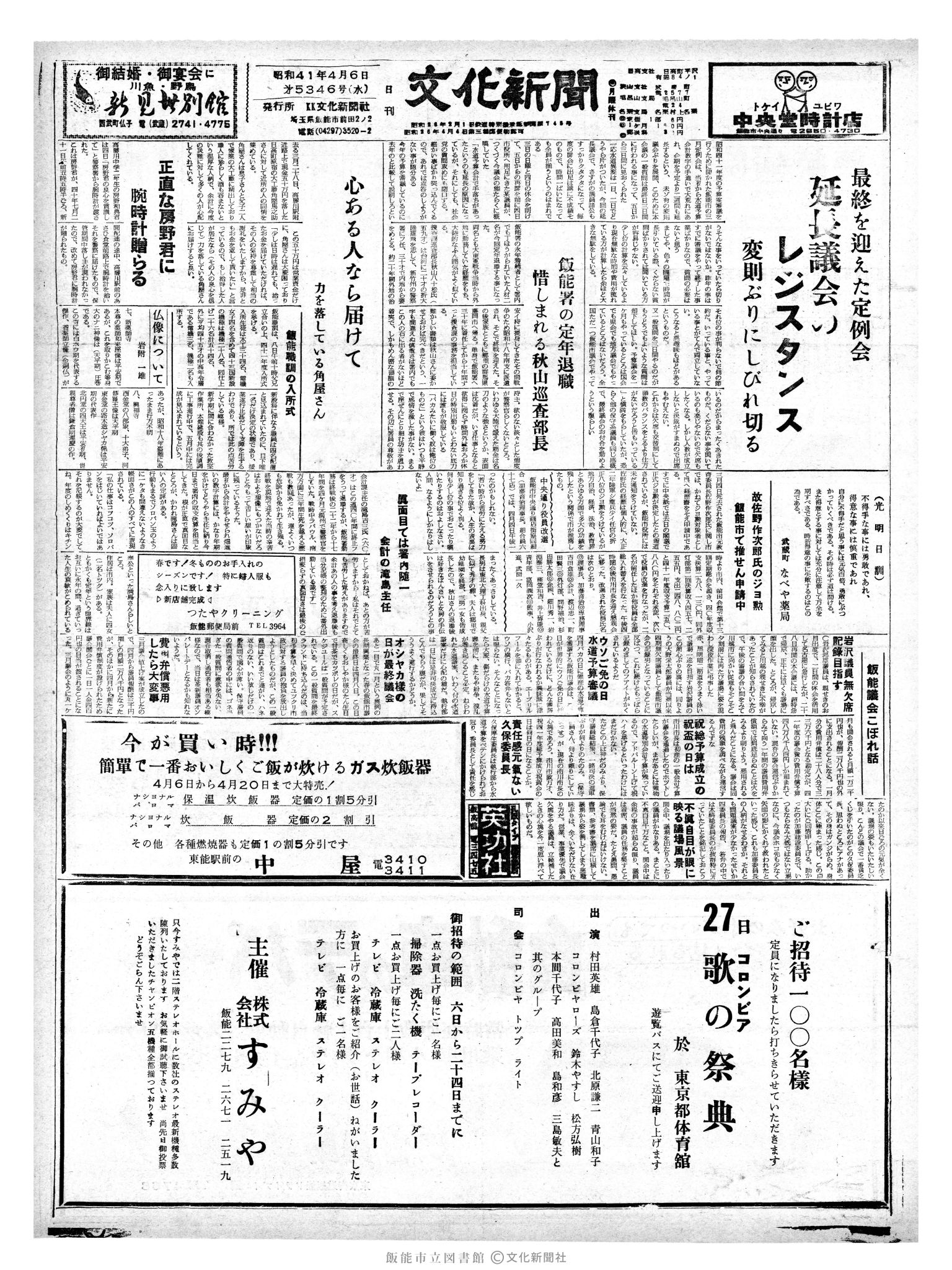 昭和41年4月6日1面 (第5346号) 