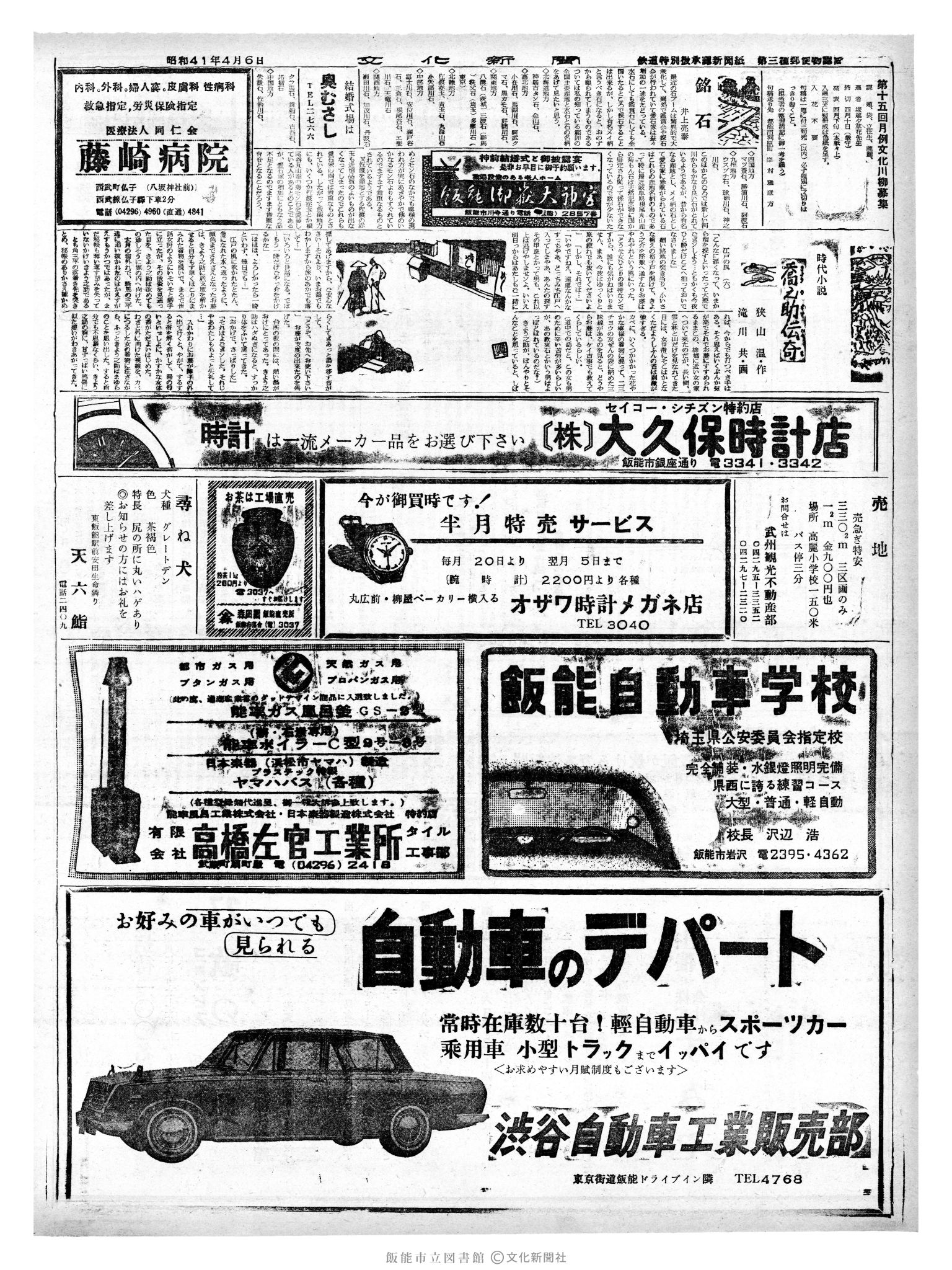 昭和41年4月6日2面 (第5346号) 