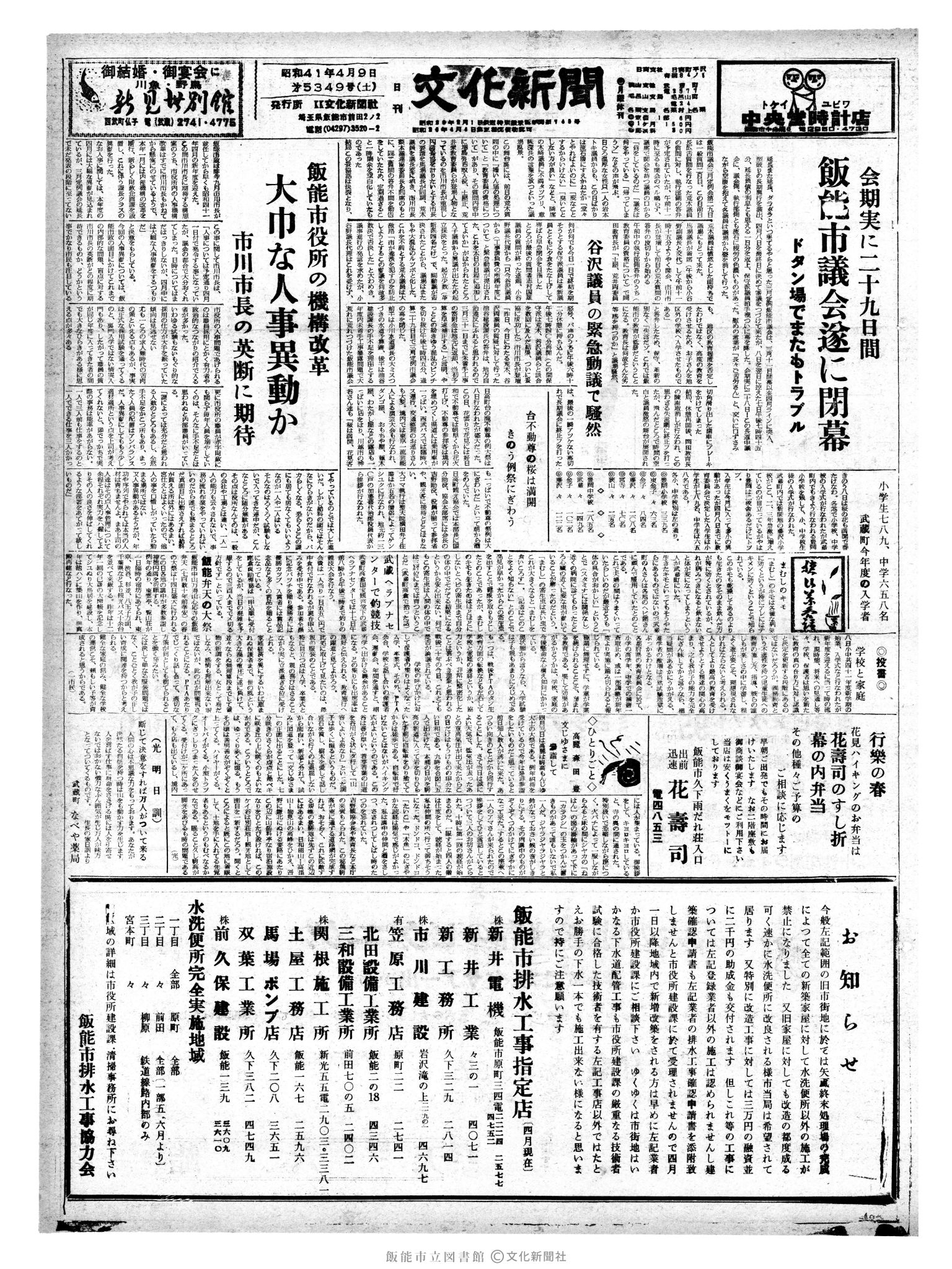 昭和41年4月9日1面 (第5349号) 