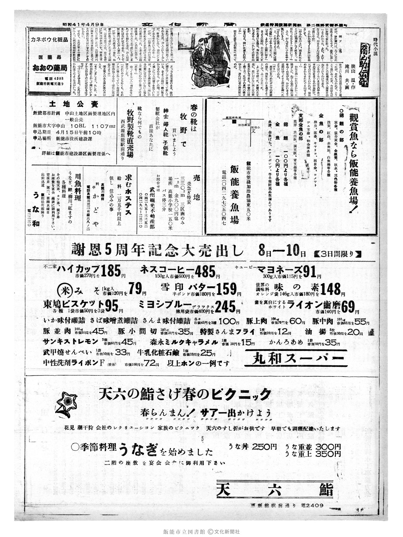 昭和41年4月9日2面 (第5349号) 