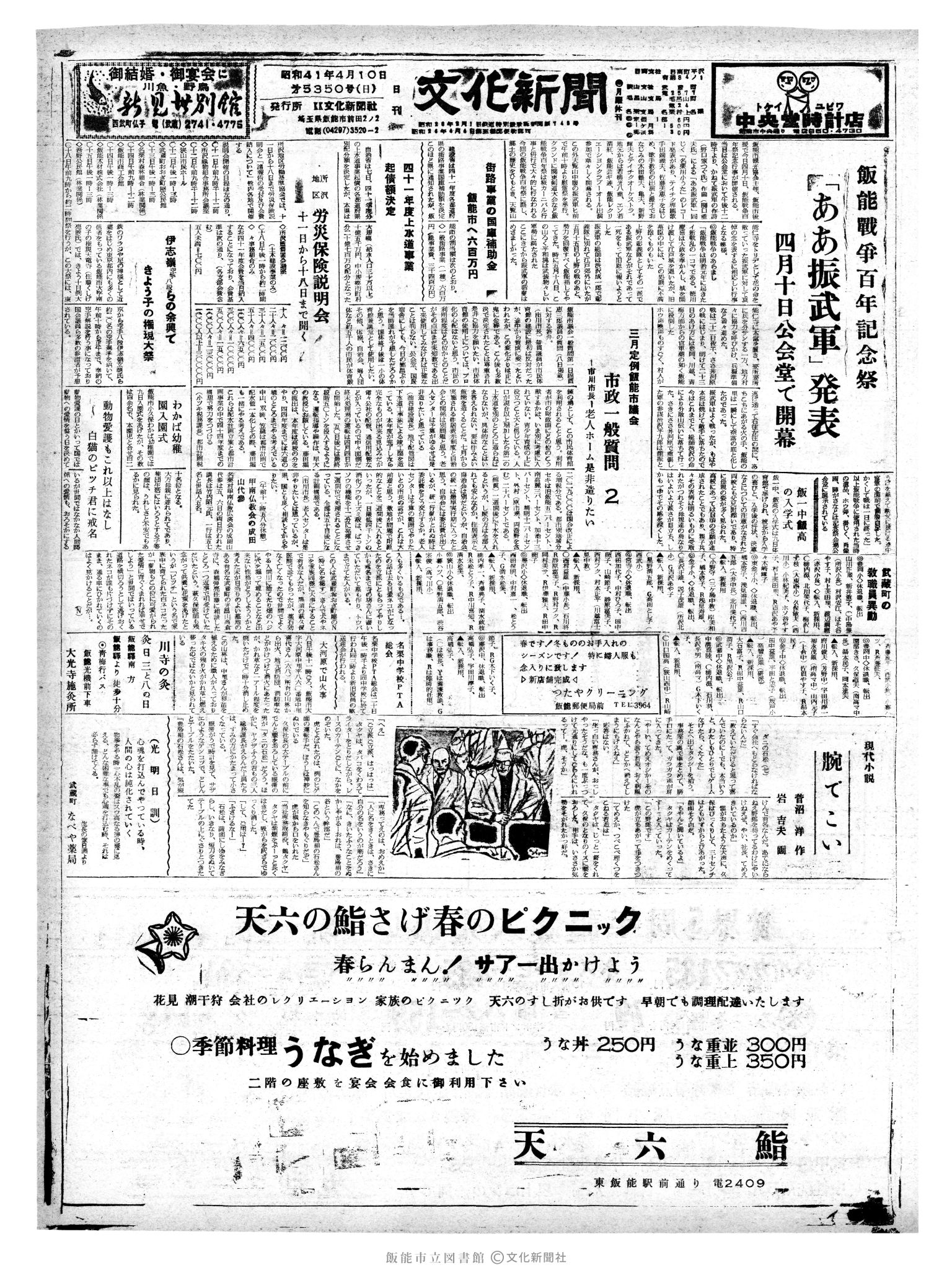 昭和41年4月10日1面 (第5350号) 