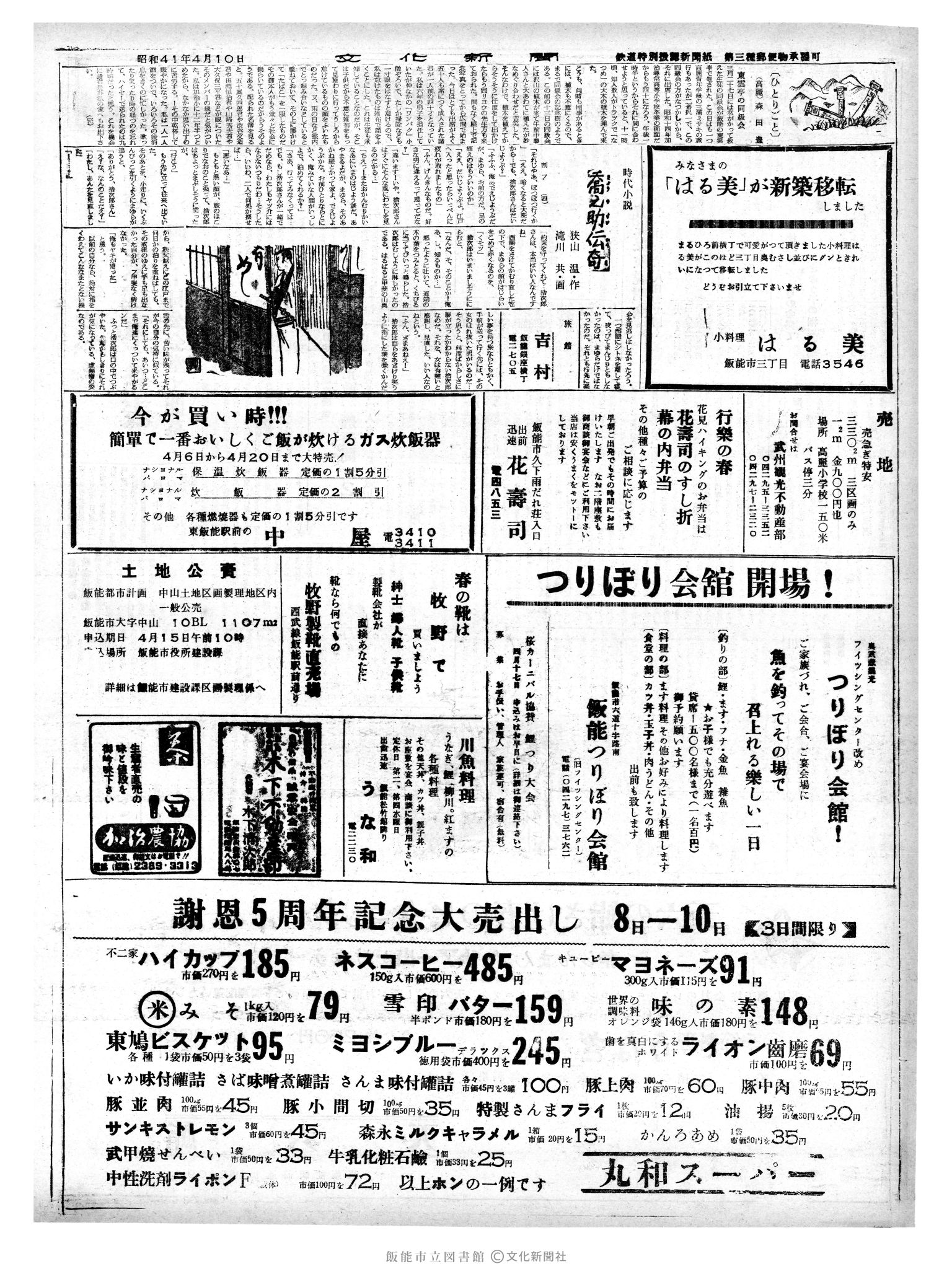 昭和41年4月10日2面 (第5350号) 