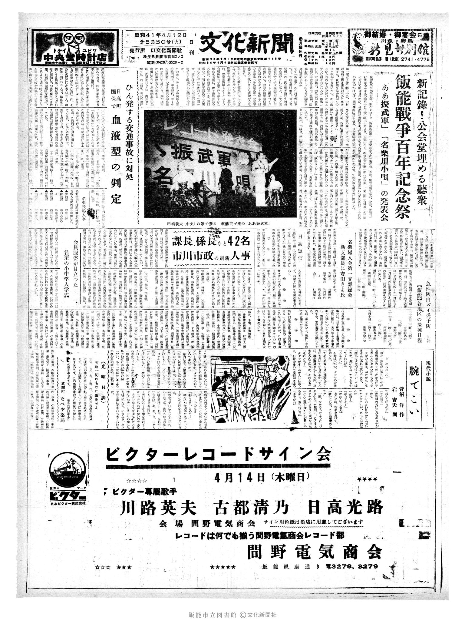 昭和41年4月12日1面 (第5351号) 号数誤植（5350→5351）