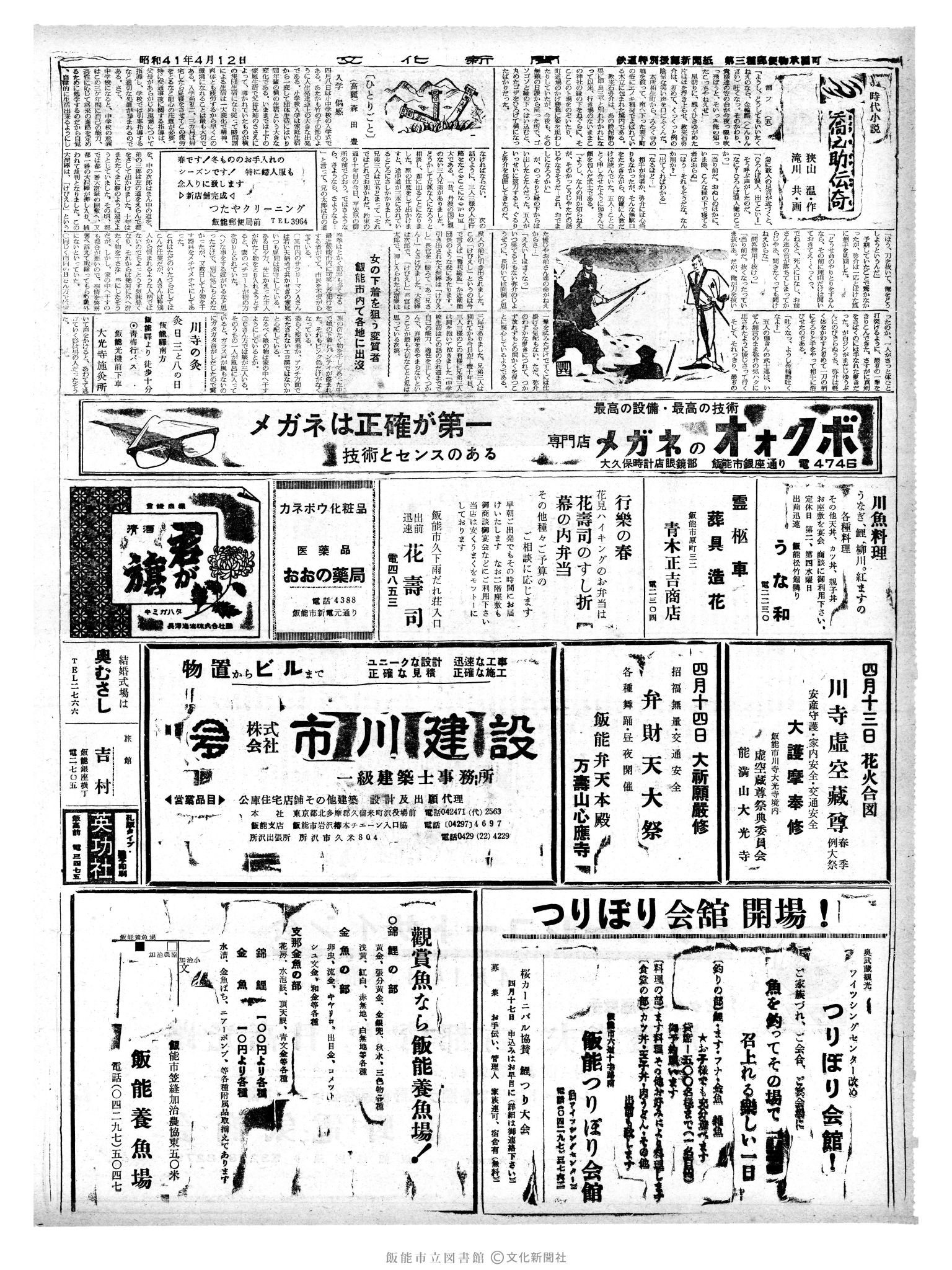 昭和41年4月12日2面 (第5351号) 