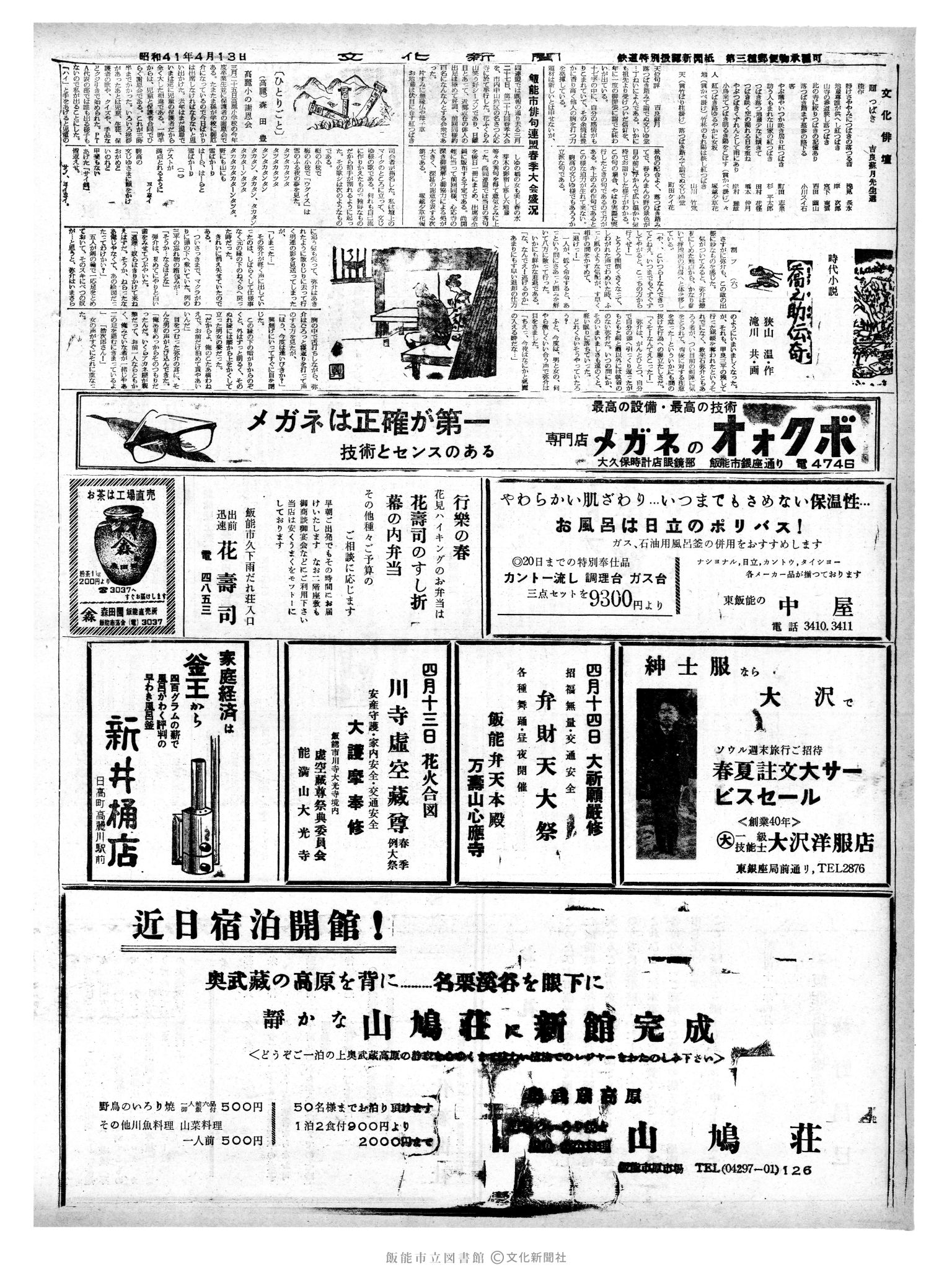 昭和41年4月13日2面 (第5352号) 