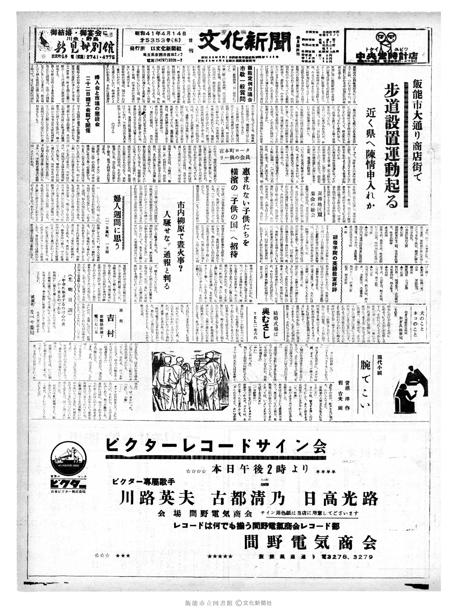 昭和41年4月14日1面 (第5353号) 