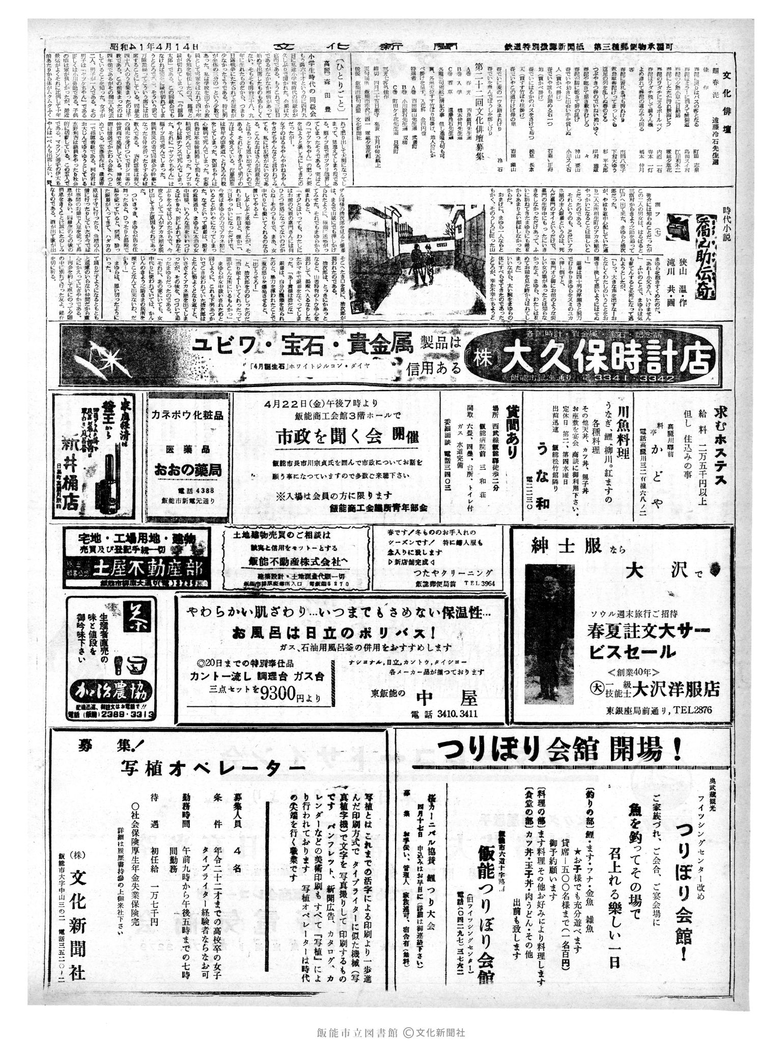 昭和41年4月14日2面 (第5353号) 