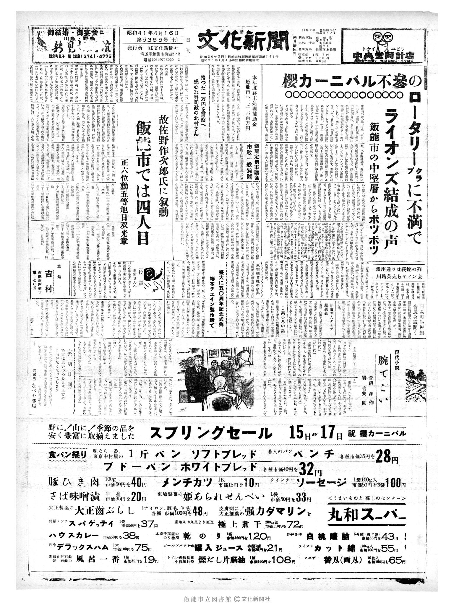 昭和41年4月16日1面 (第5355号) 