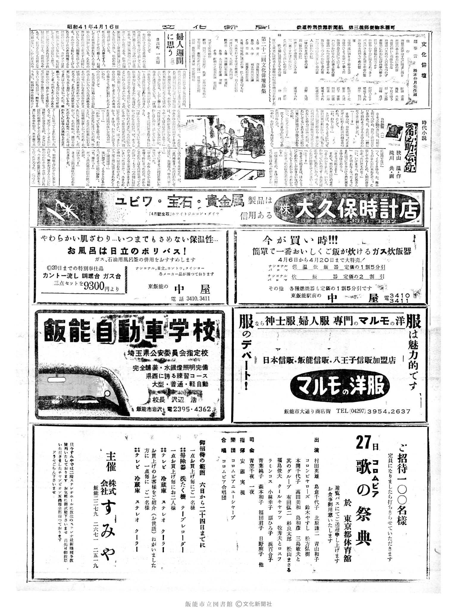 昭和41年4月16日2面 (第5355号) 