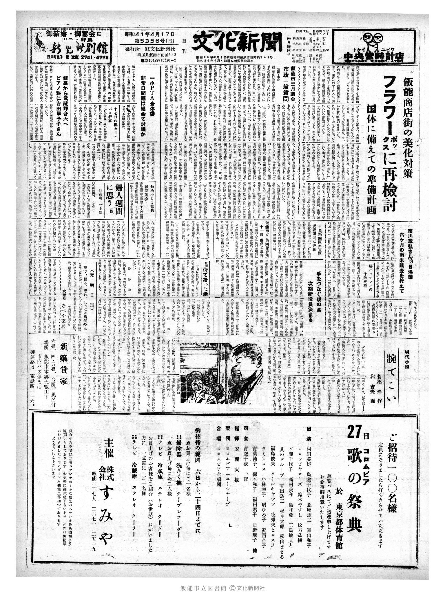 昭和41年4月17日1面 (第5356号) 