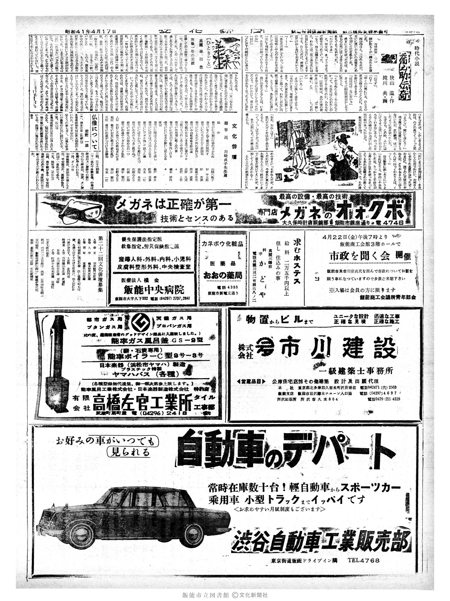 昭和41年4月17日2面 (第5356号) 