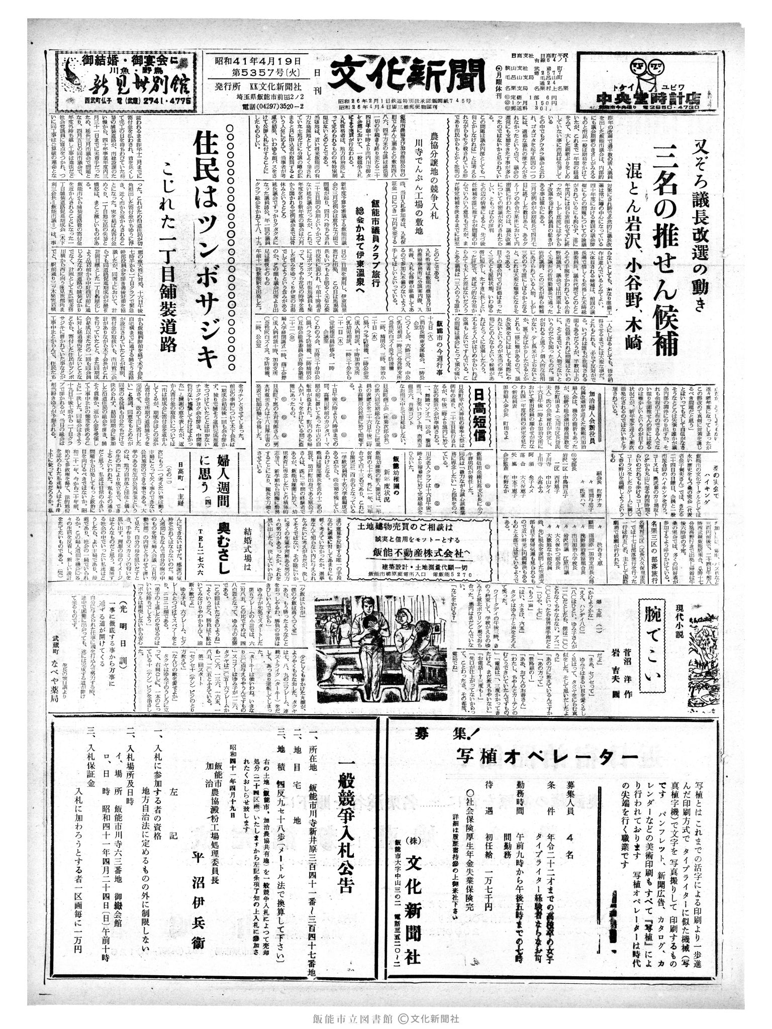 昭和41年4月19日1面 (第5357号) 