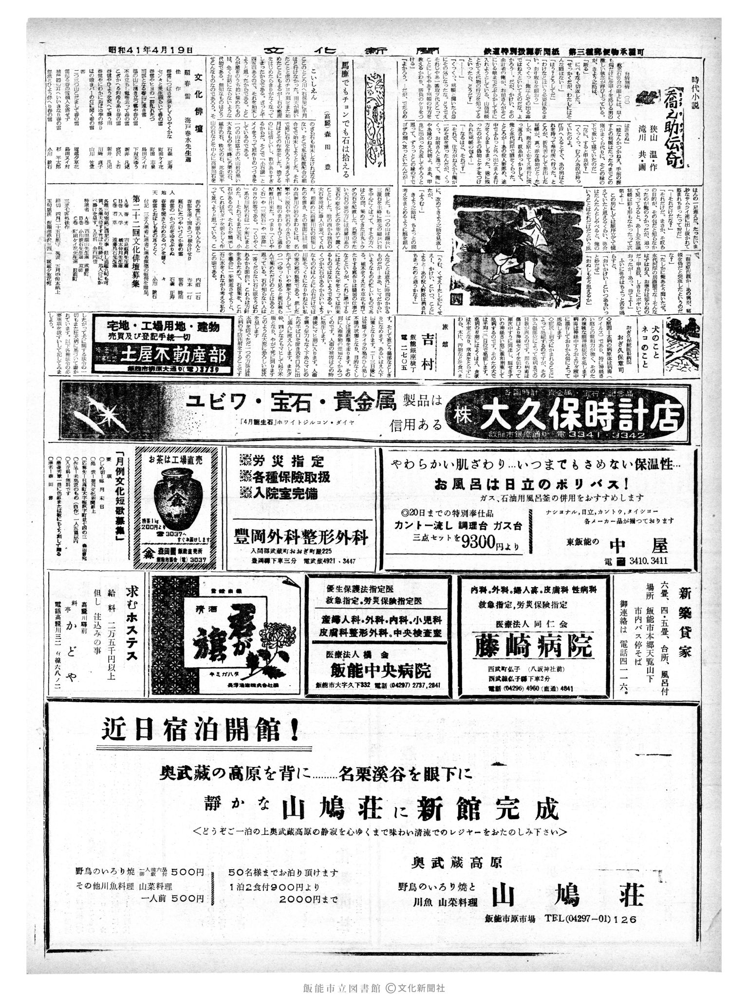 昭和41年4月19日2面 (第5357号) 