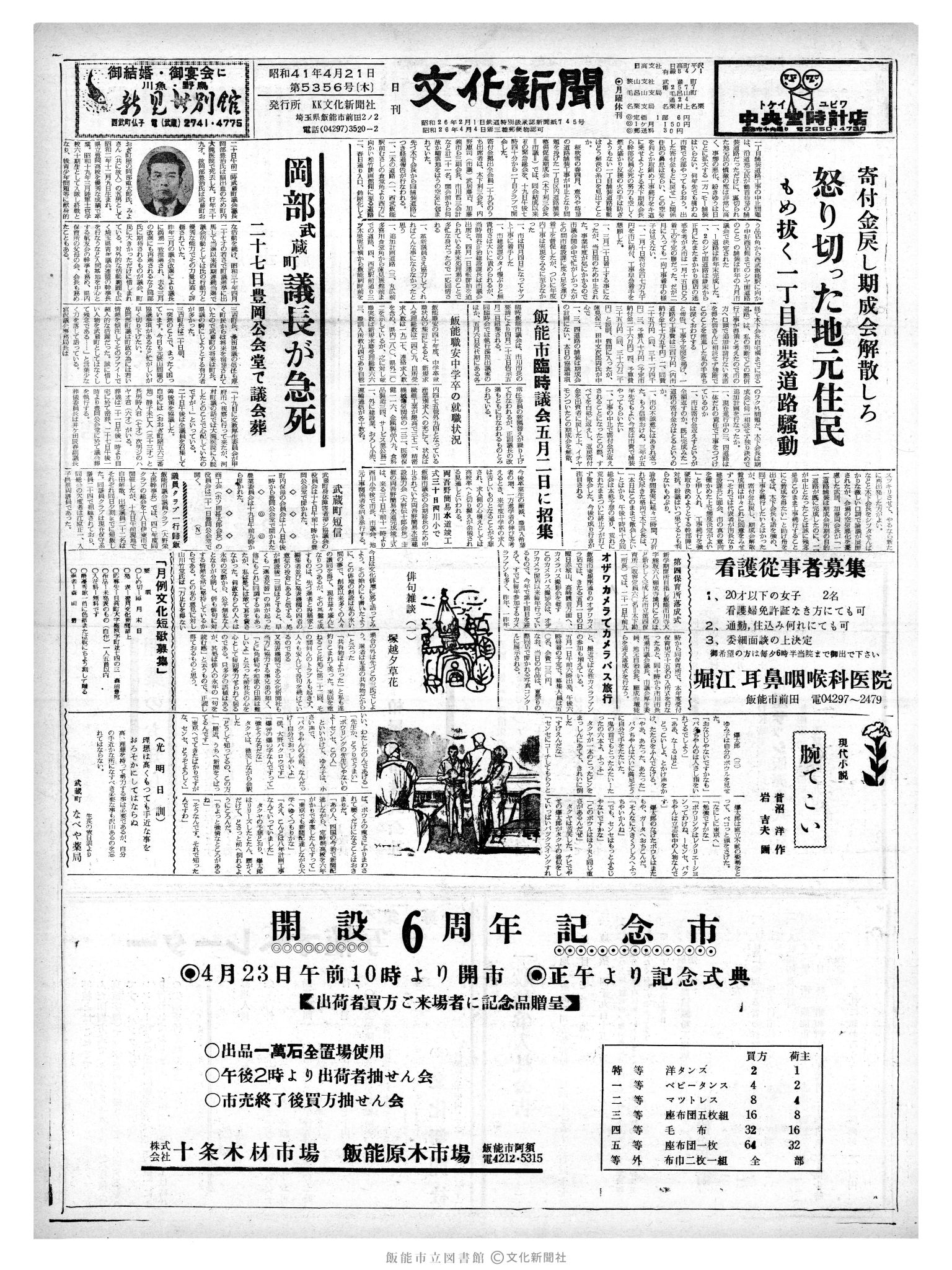 昭和41年4月21日1面 (第5359号) 号数誤植（5356→5359）