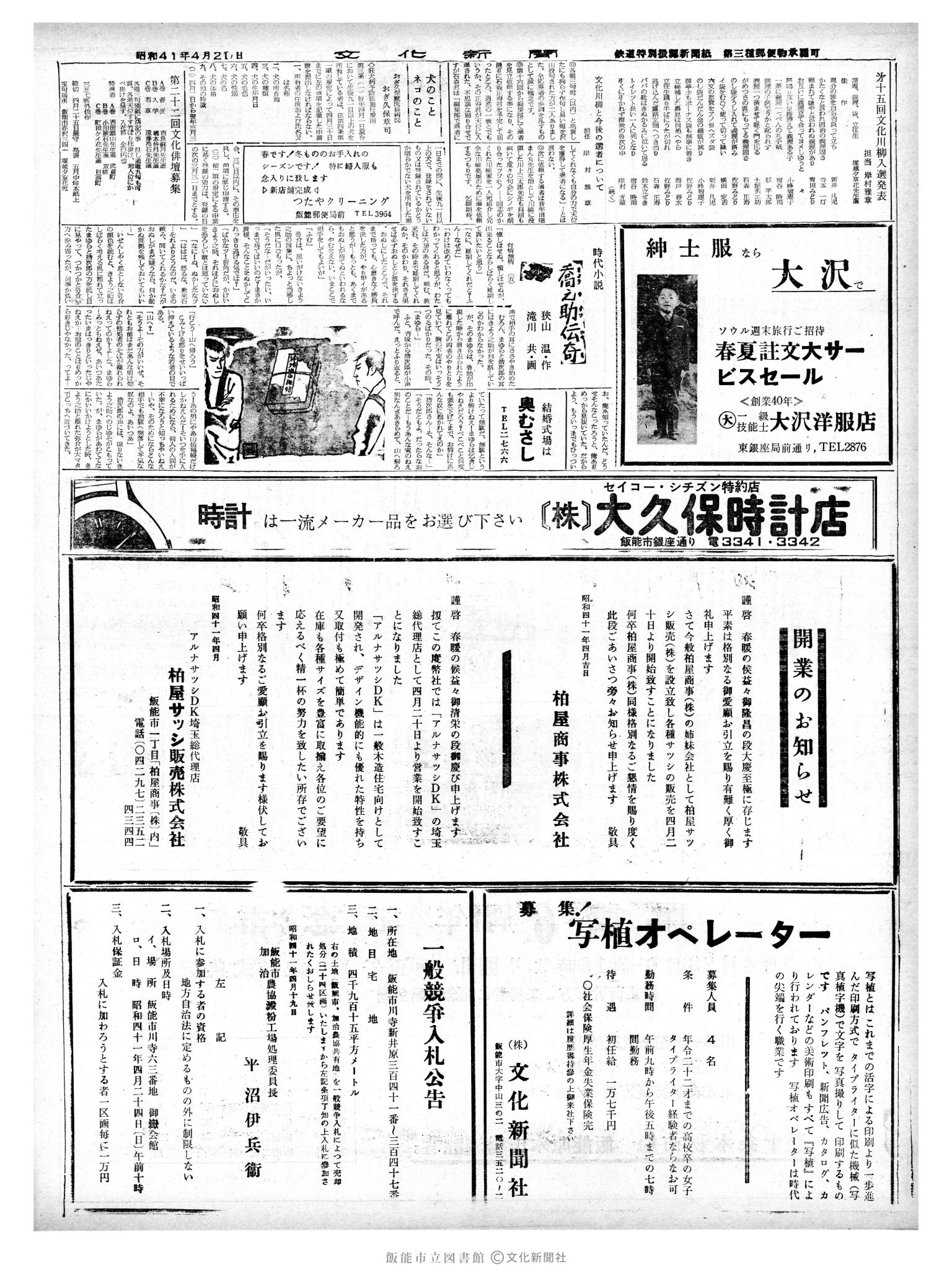 昭和41年4月21日2面 (第5359号) 