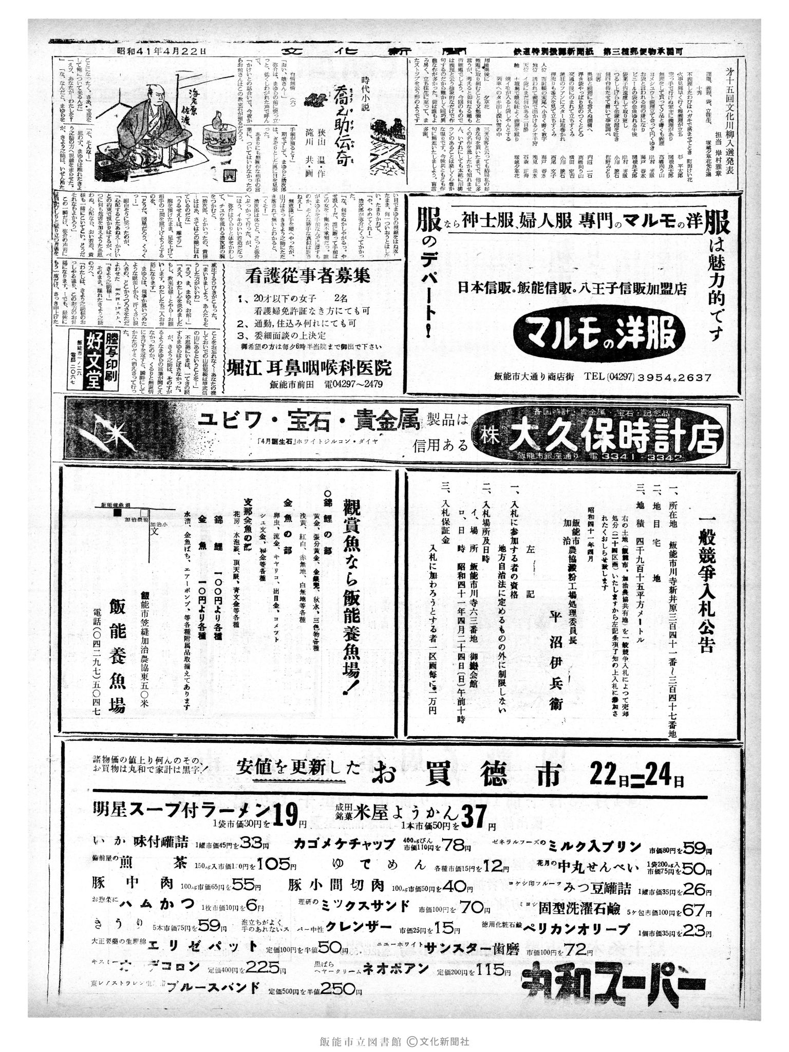 昭和41年4月22日2面 (第5360号) 