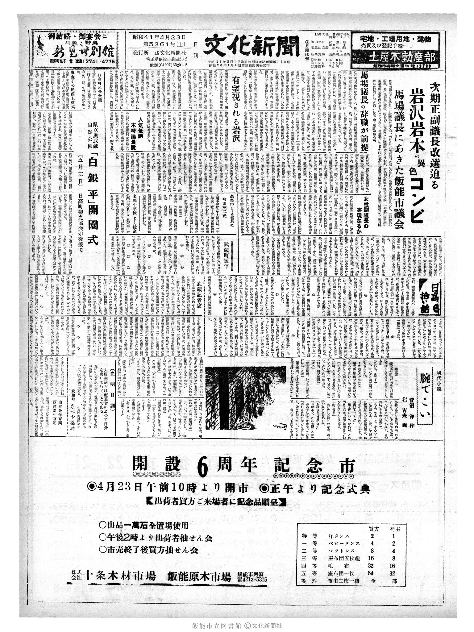 昭和41年4月23日1面 (第5361号) 