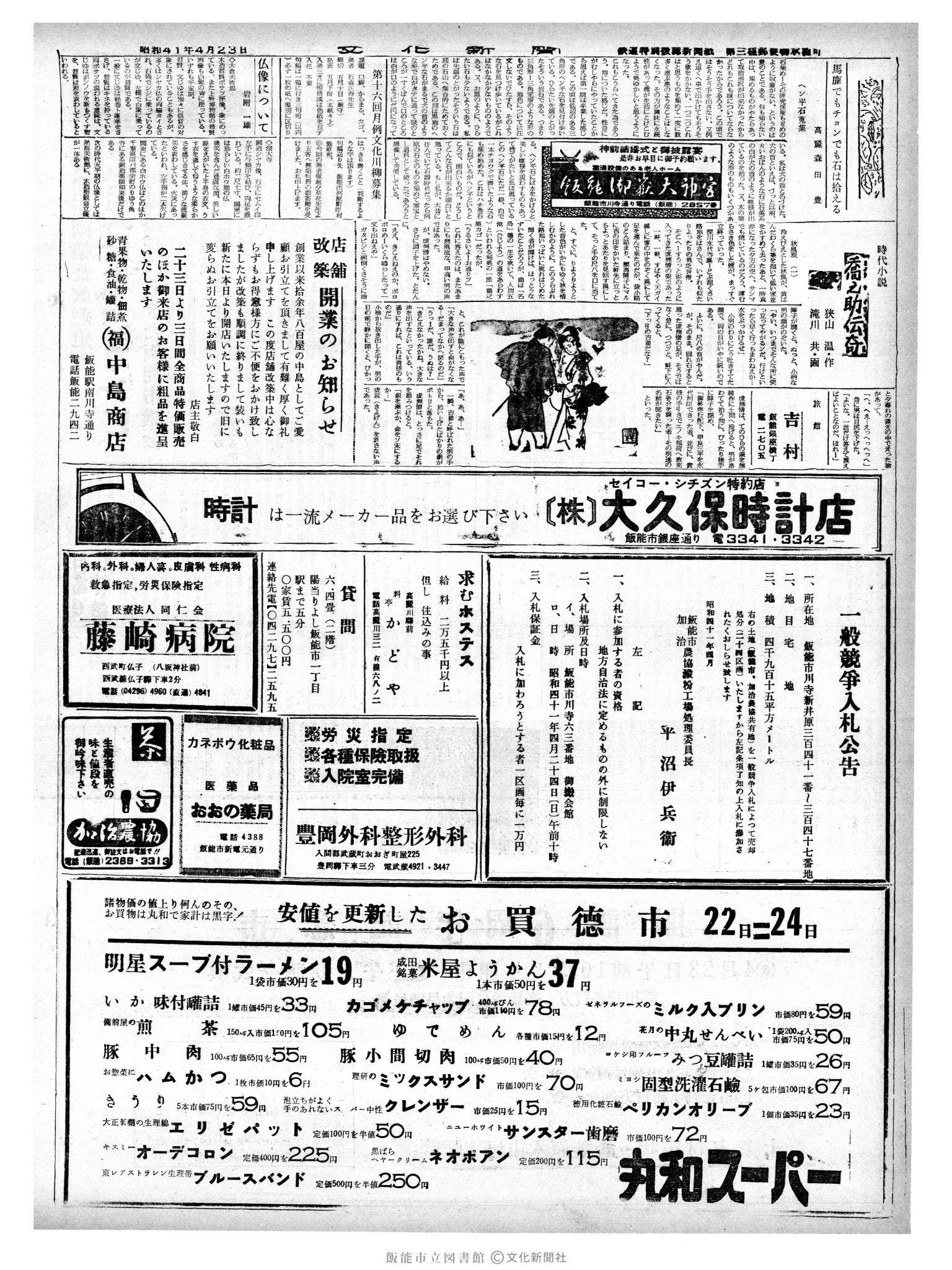 昭和41年4月23日2面 (第5361号) 