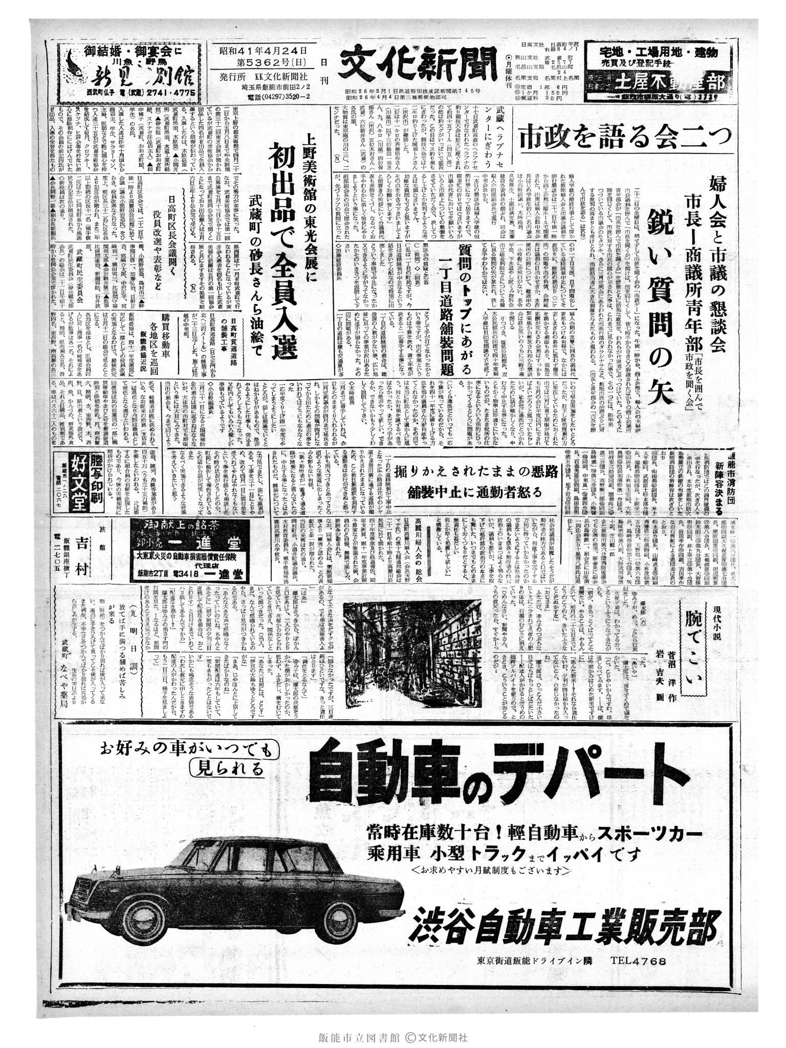 昭和41年4月24日1面 (第5362号) 