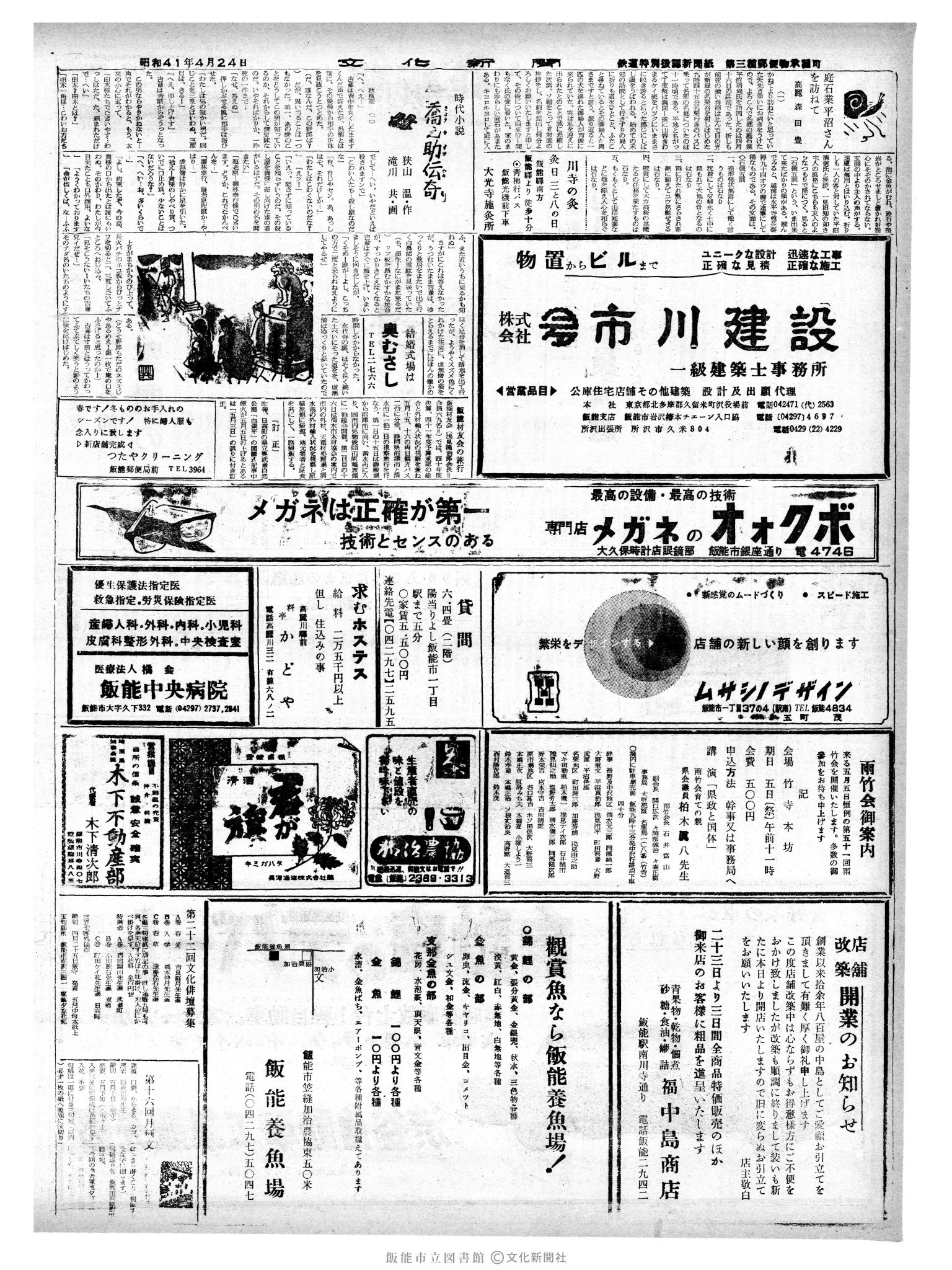 昭和41年4月24日2面 (第5362号) 