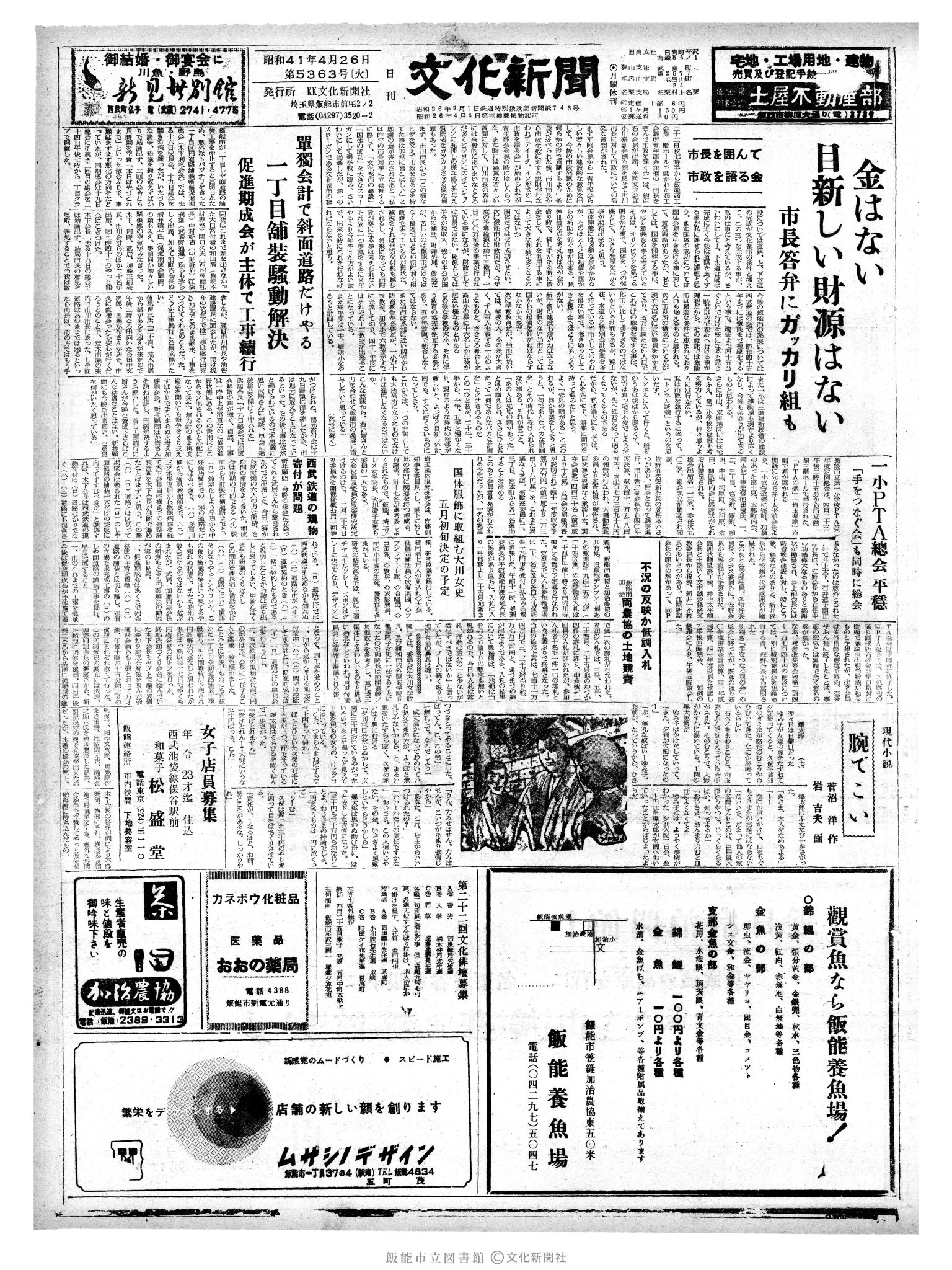 昭和41年4月26日1面 (第5363号) 