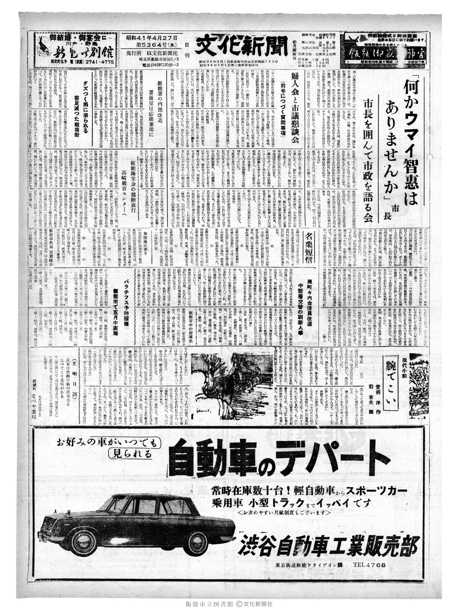 昭和41年4月27日1面 (第5364号) 