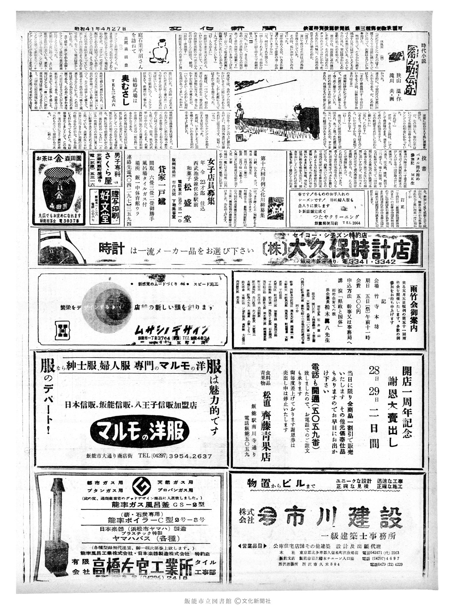 昭和41年4月27日2面 (第5364号) 