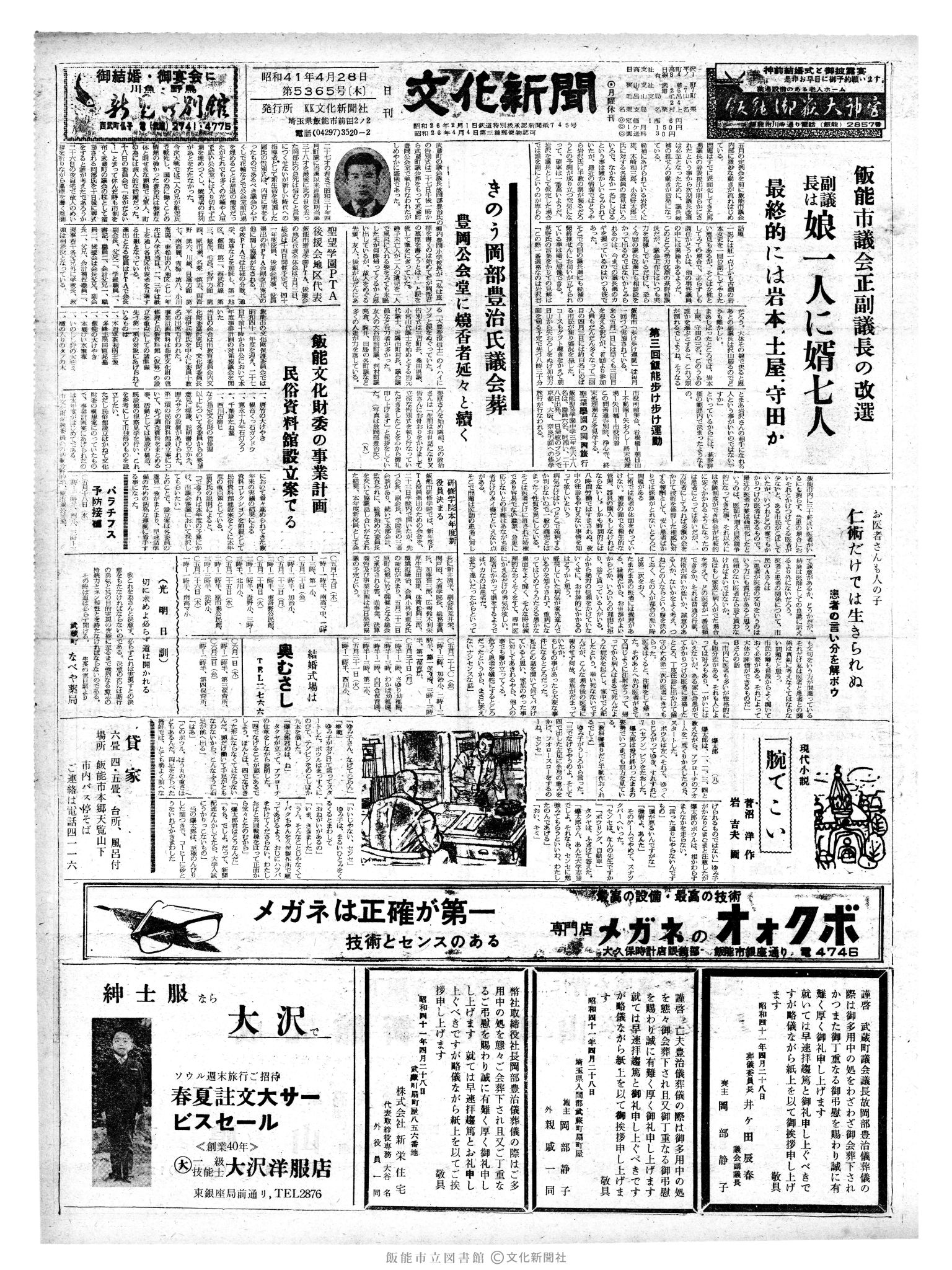 昭和41年4月28日1面 (第5365号) 