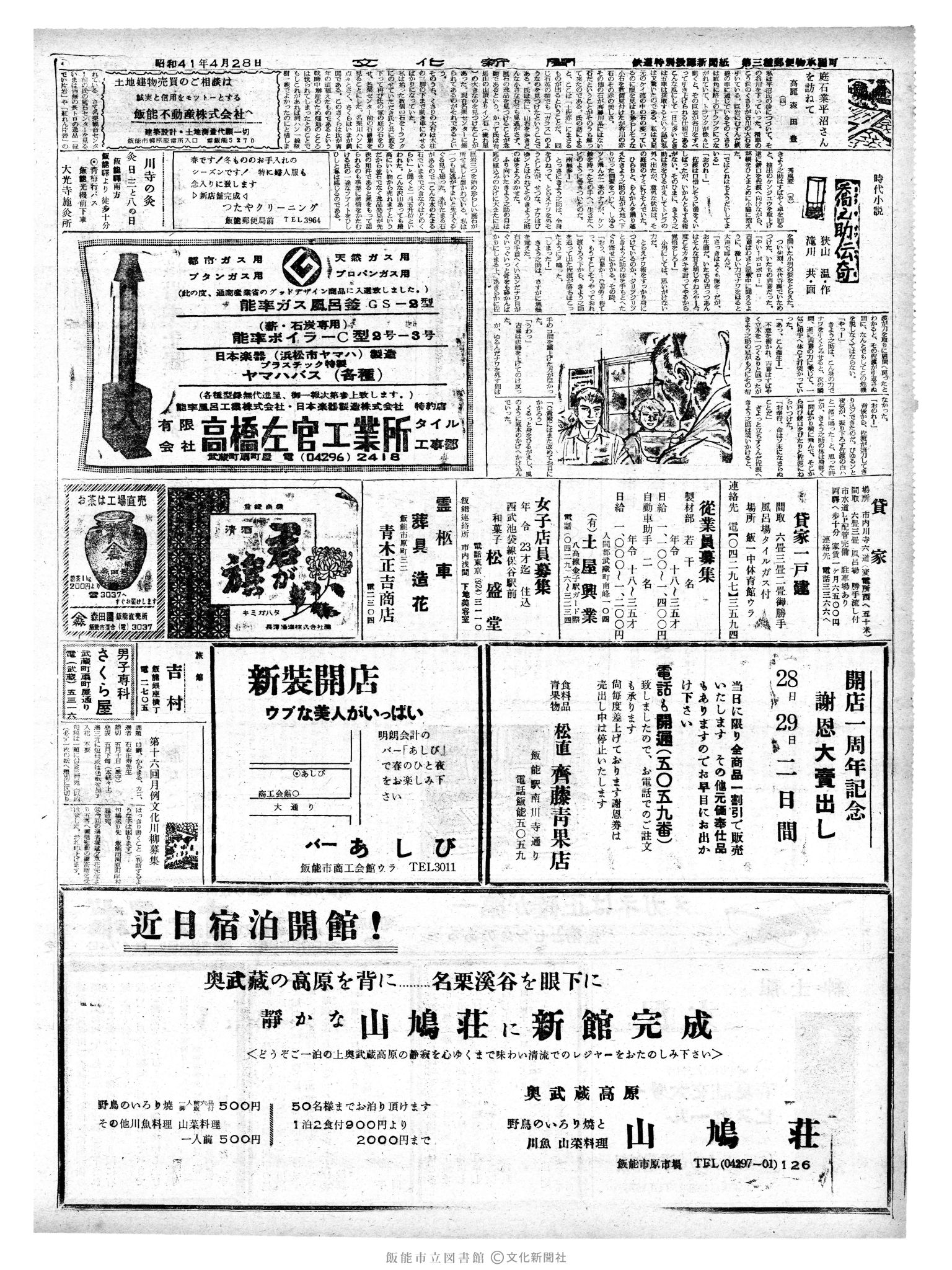 昭和41年4月28日2面 (第5365号) 