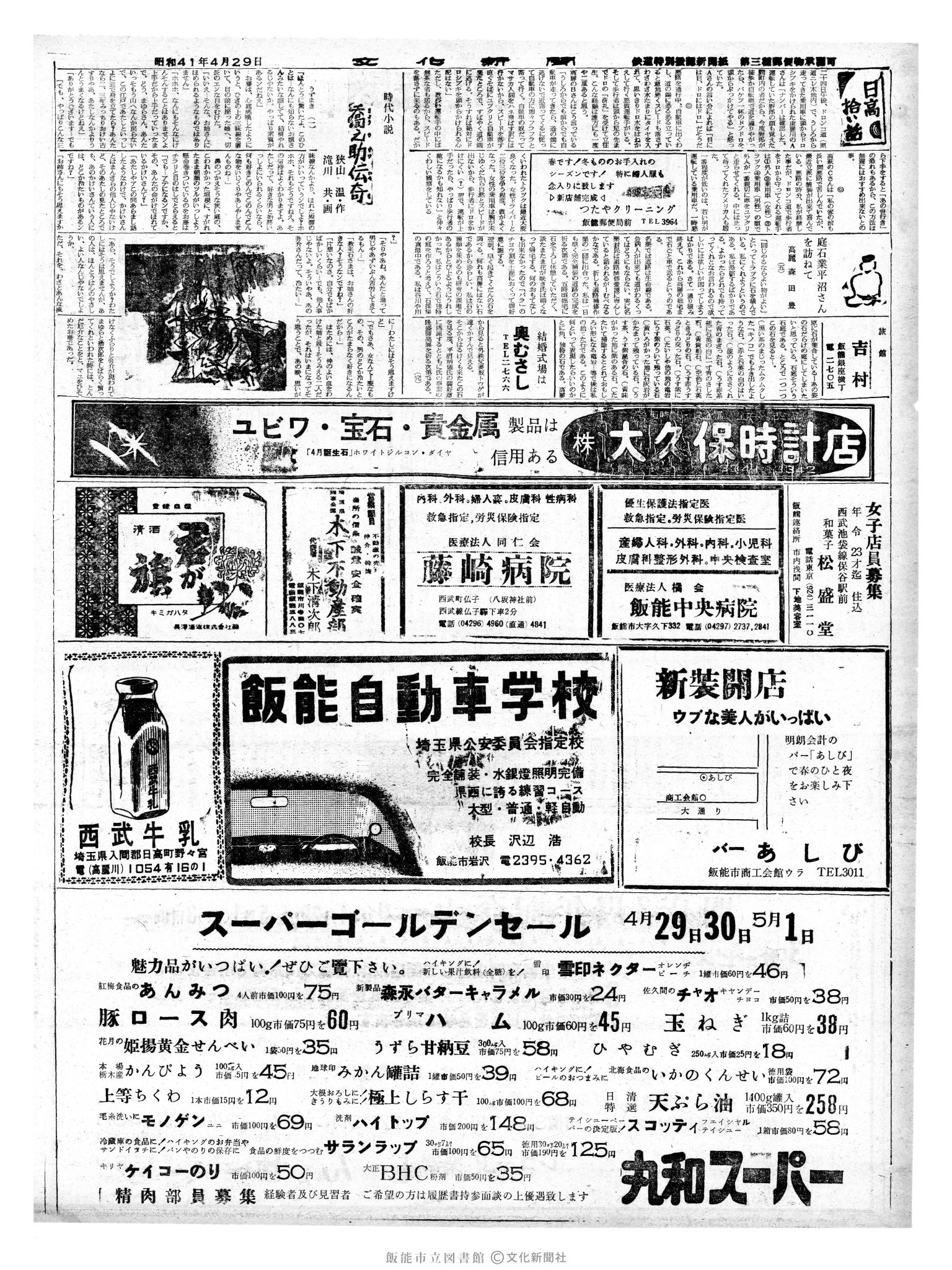 昭和41年4月29日2面 (第5366号) 