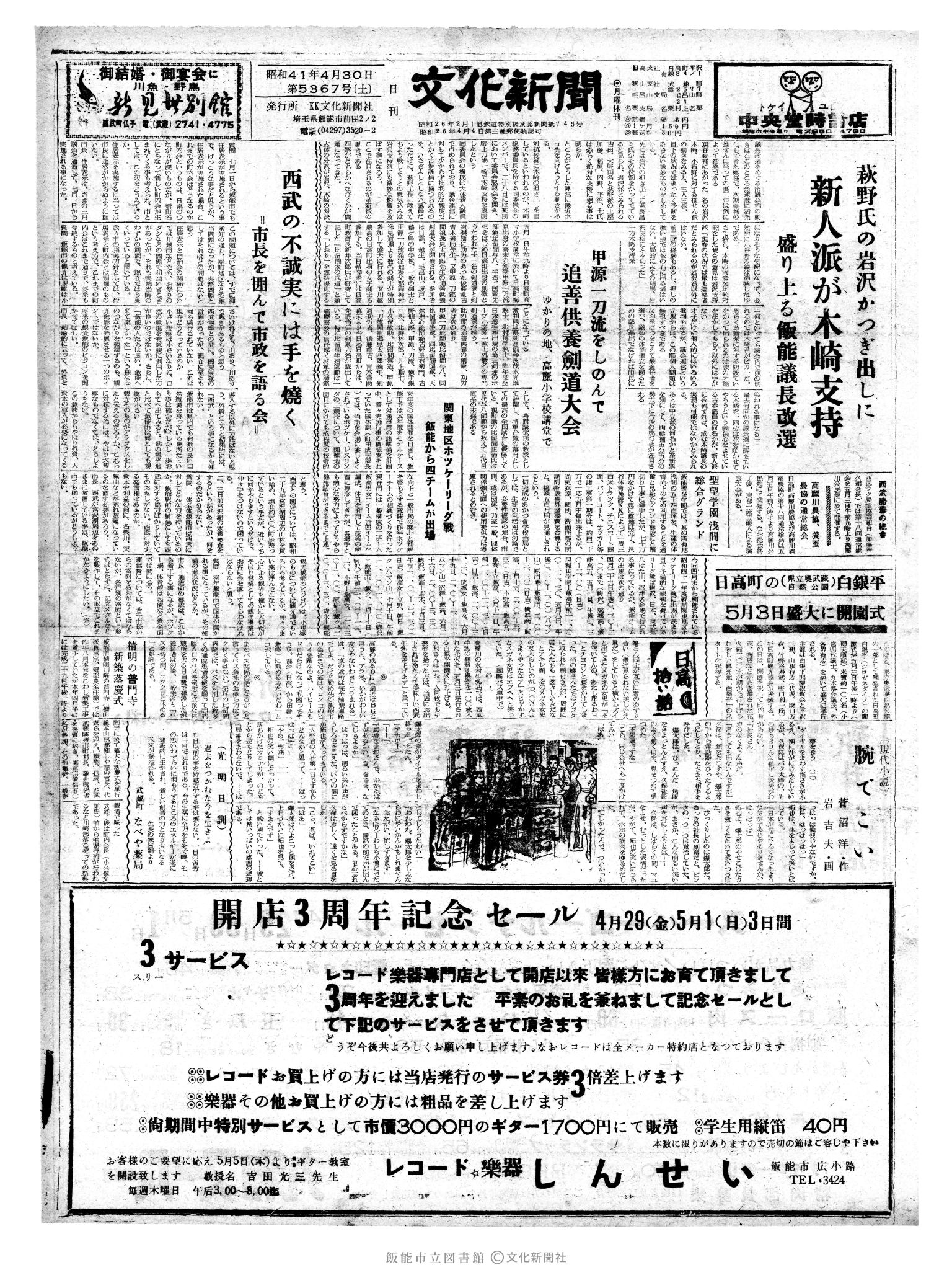 昭和41年4月30日1面 (第5367号) 