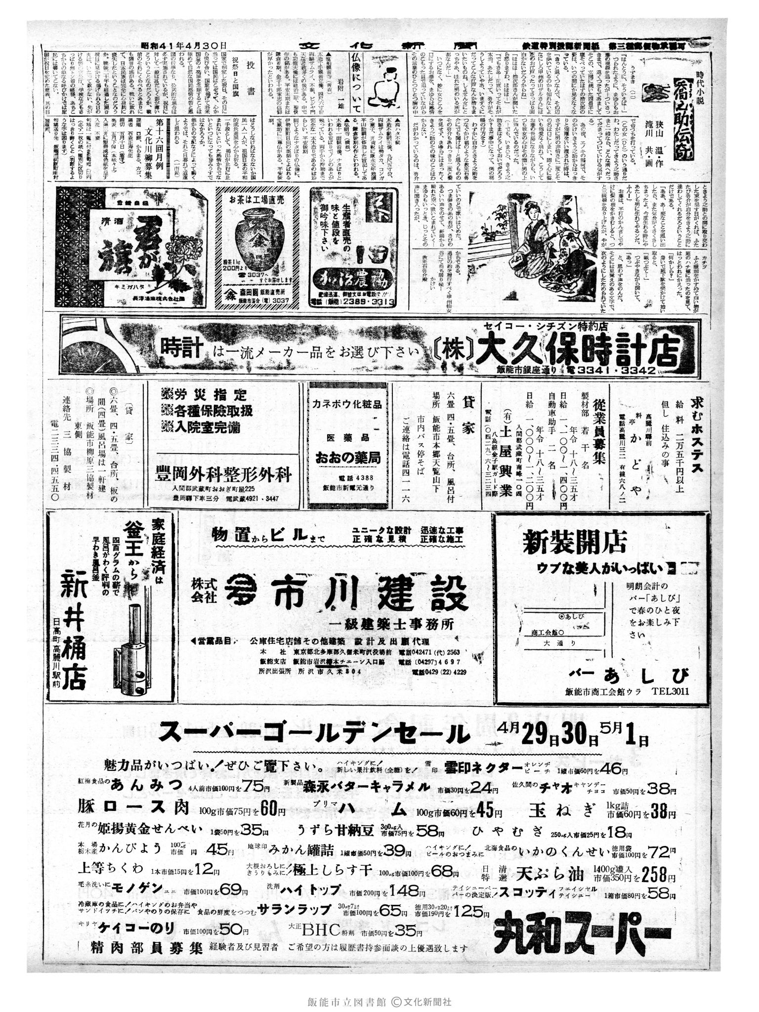 昭和41年4月30日2面 (第5367号) 