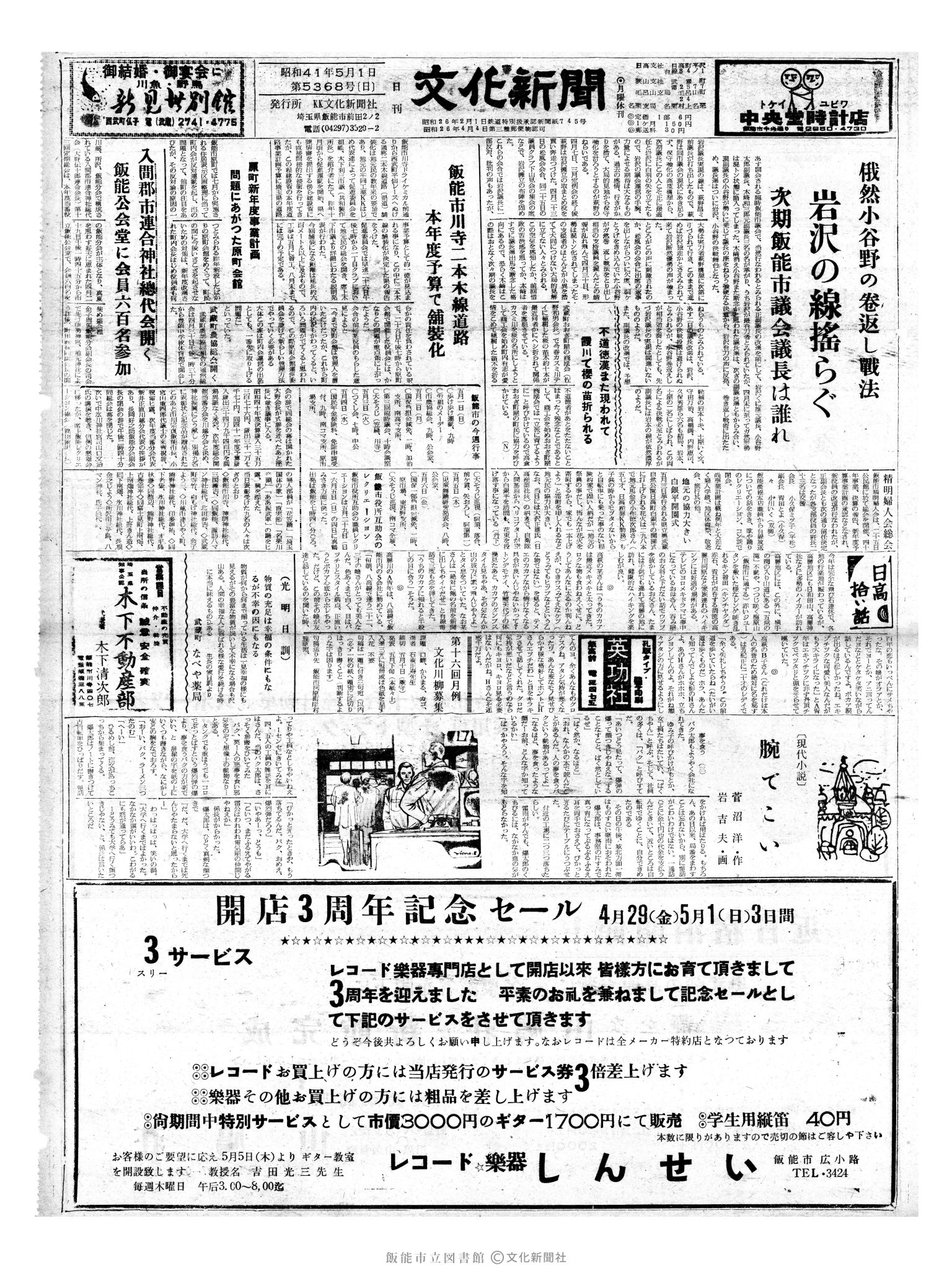 昭和41年5月1日1面 (第5368号) 