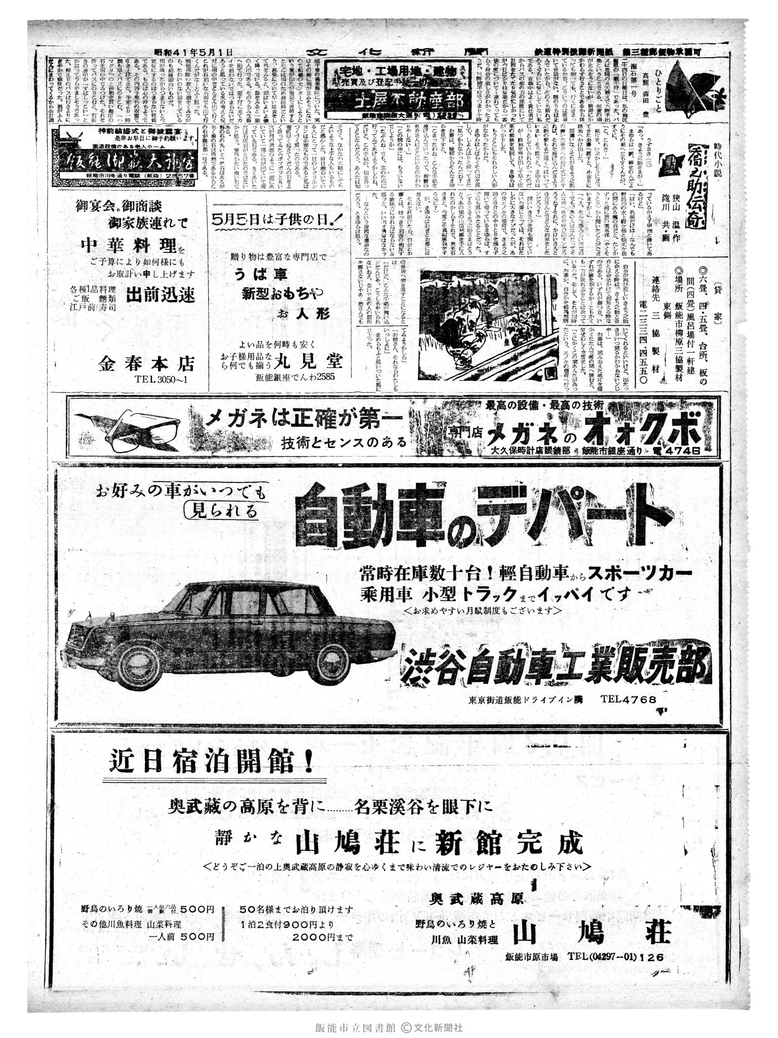 昭和41年5月1日2面 (第5368号) 