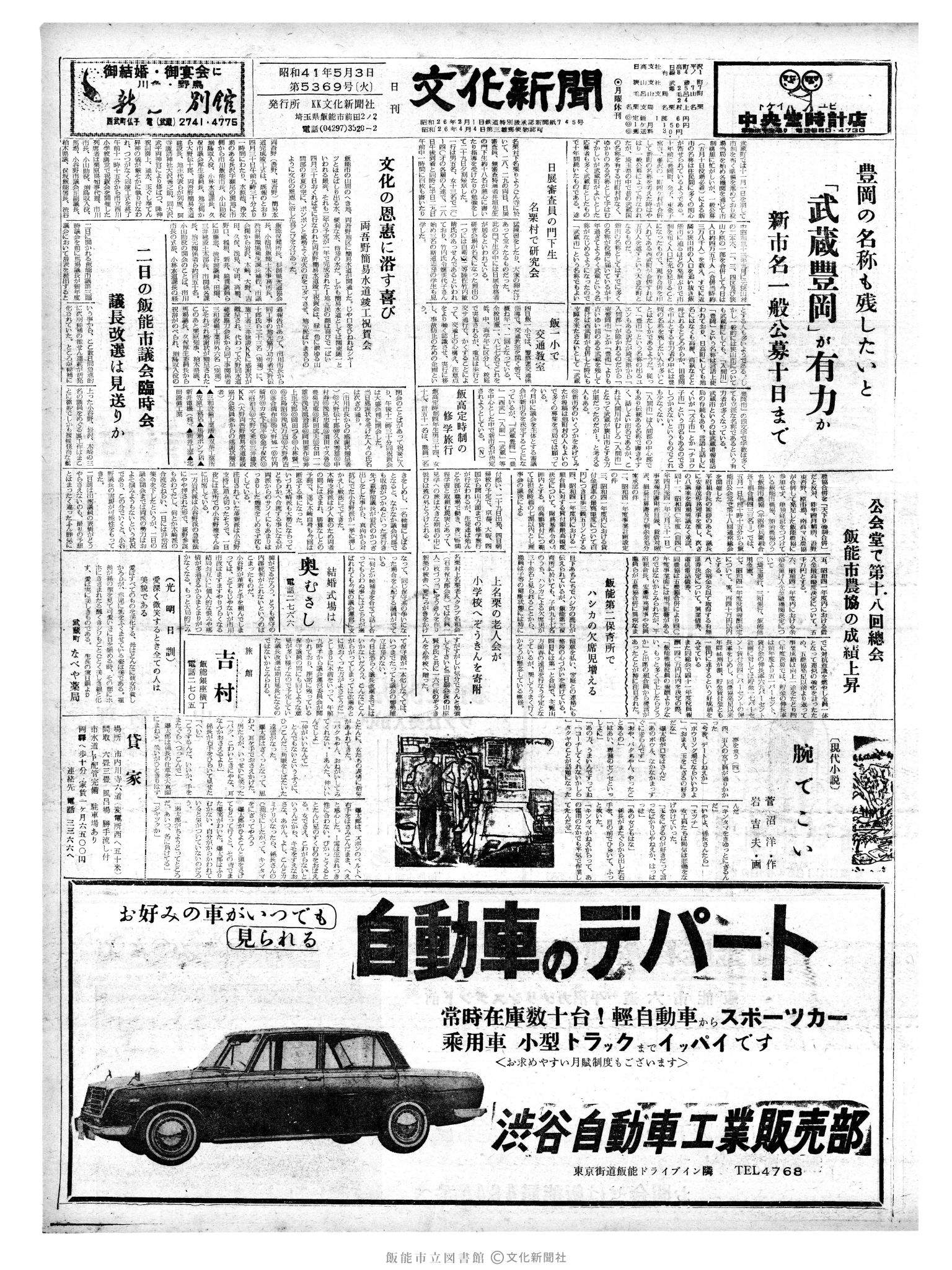 昭和41年5月3日1面 (第5369号) 