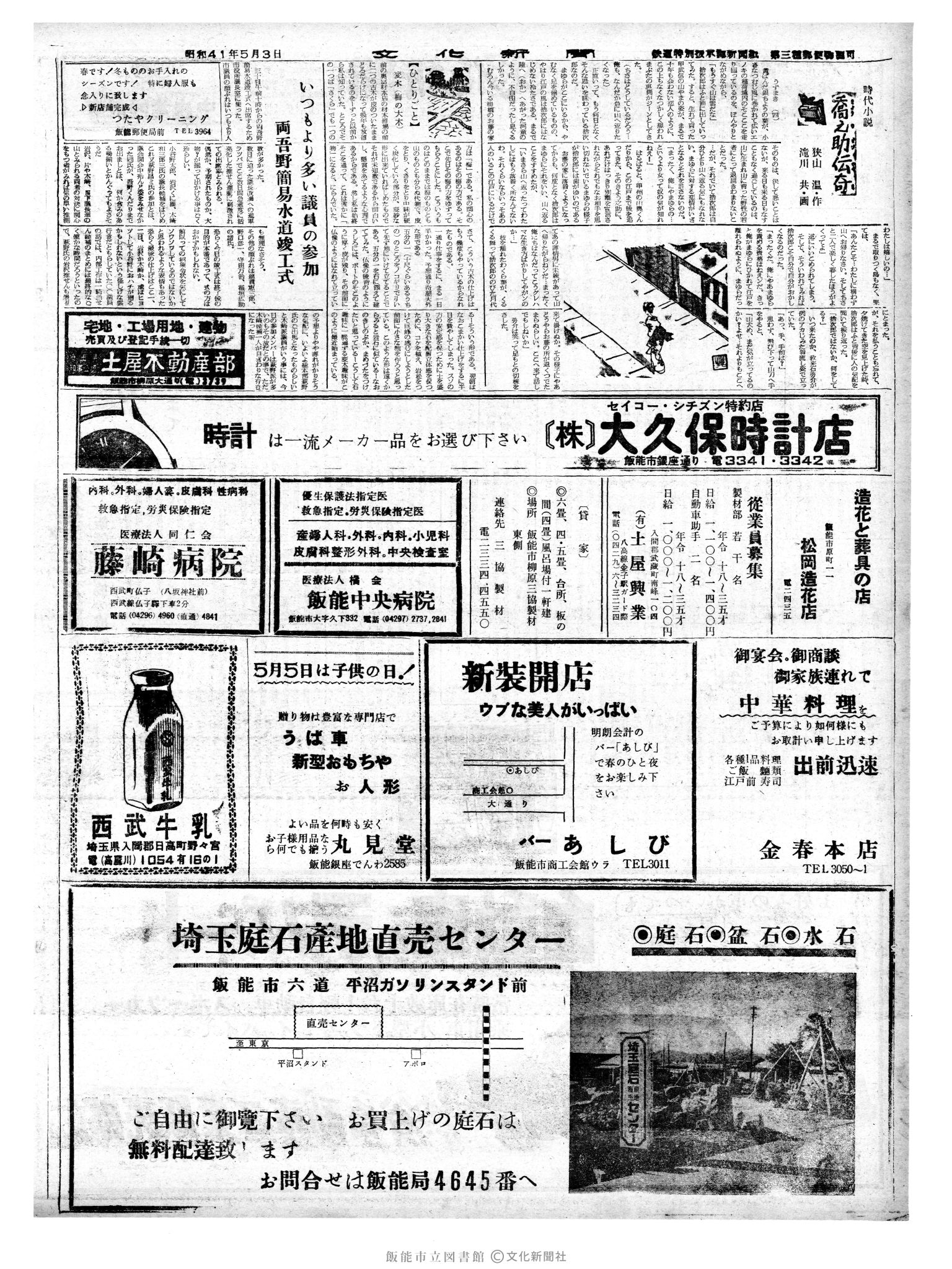 昭和41年5月3日2面 (第5369号) 