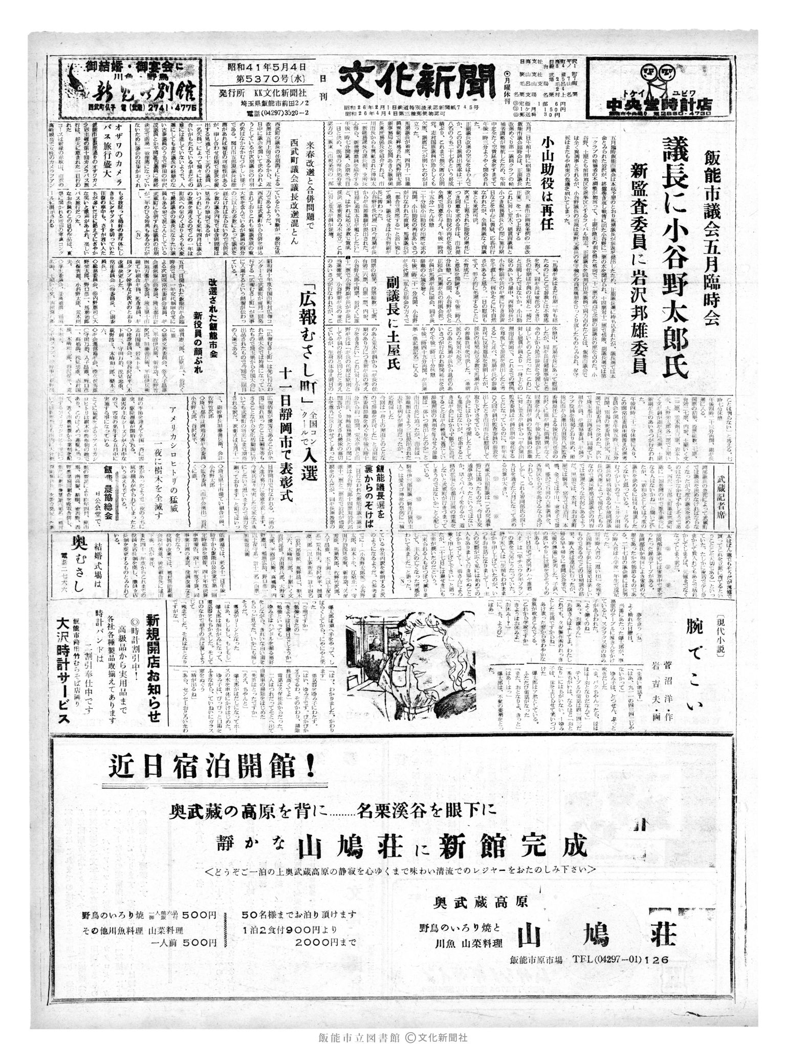 昭和41年5月4日1面 (第5370号) 