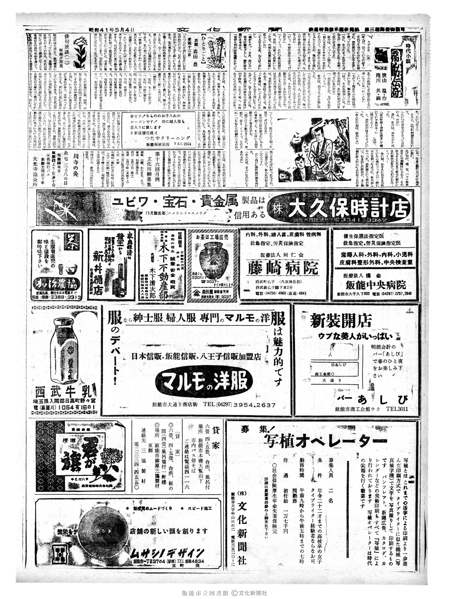 昭和41年5月4日2面 (第5370号) 