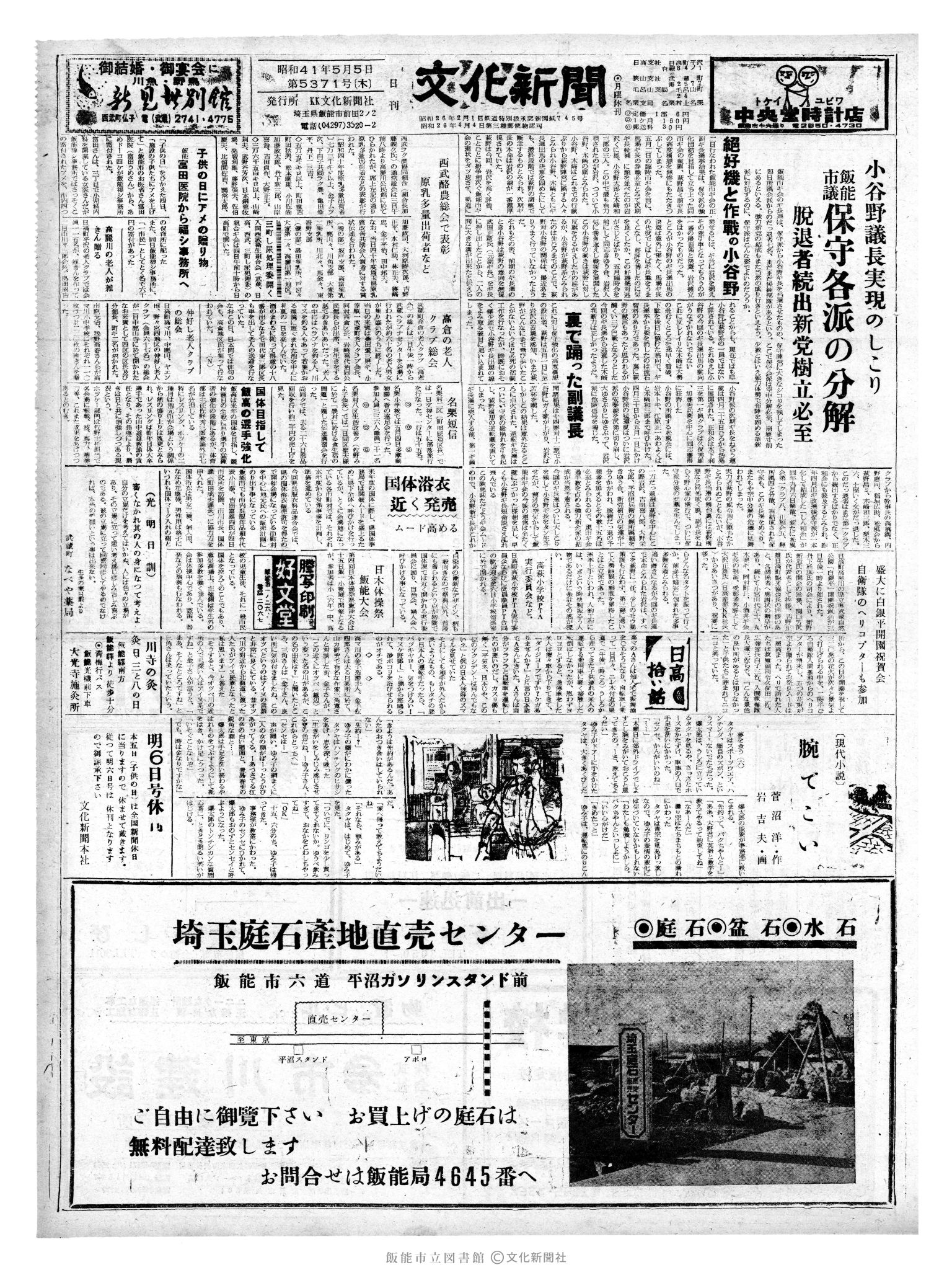 昭和41年5月5日1面 (第5371号) 