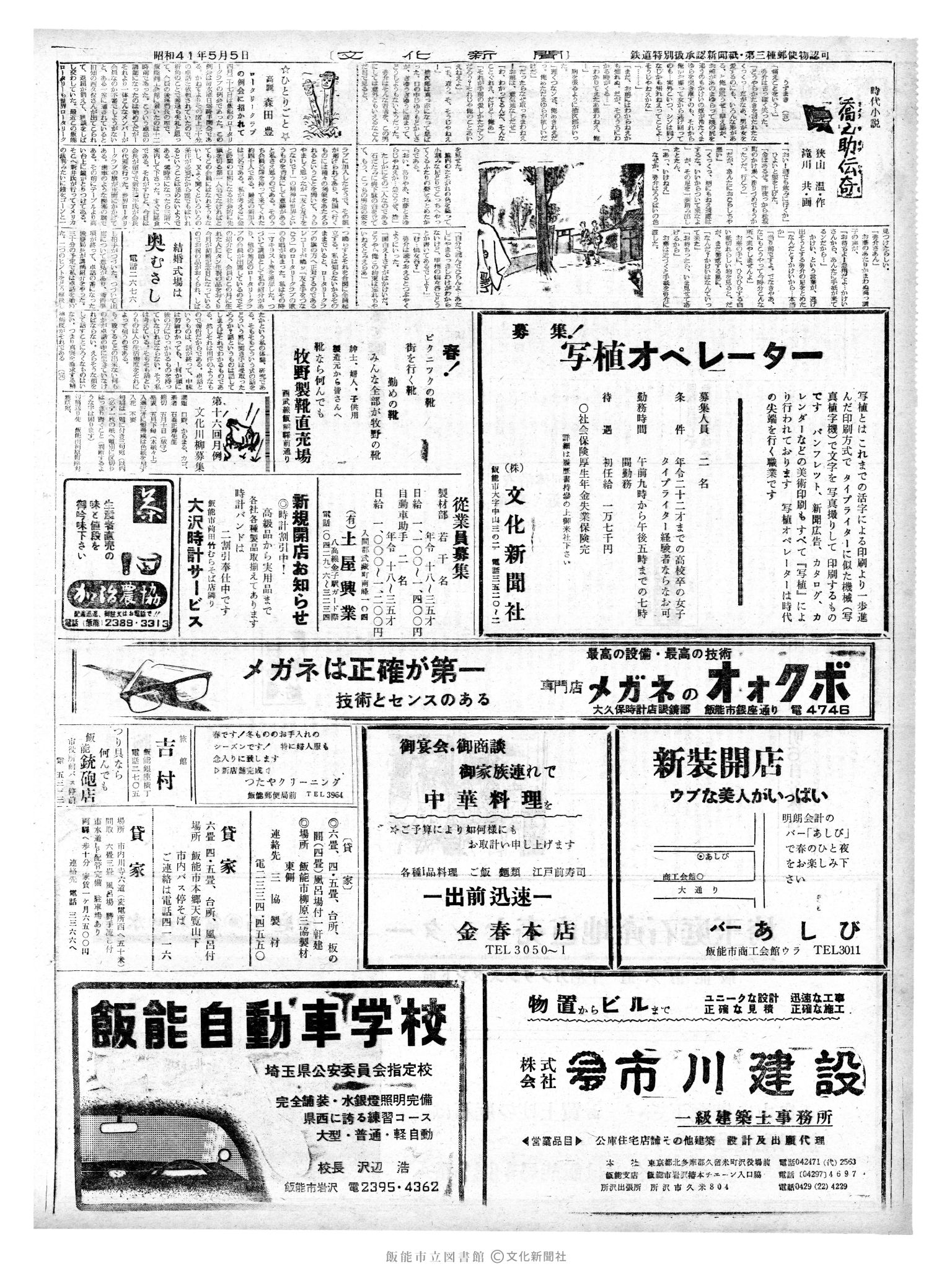 昭和41年5月5日2面 (第5371号) 