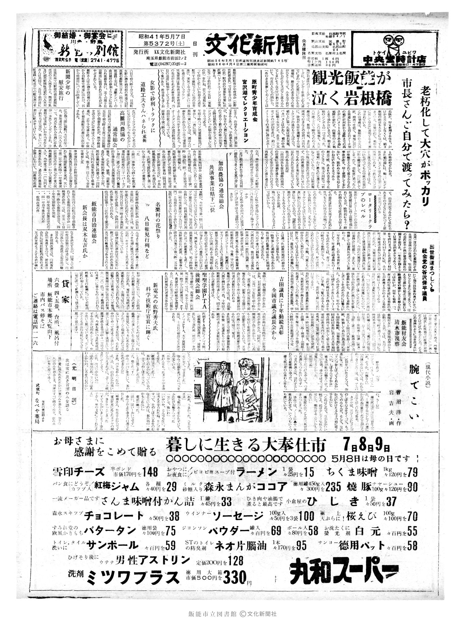 昭和41年5月7日1面 (第5372号) 