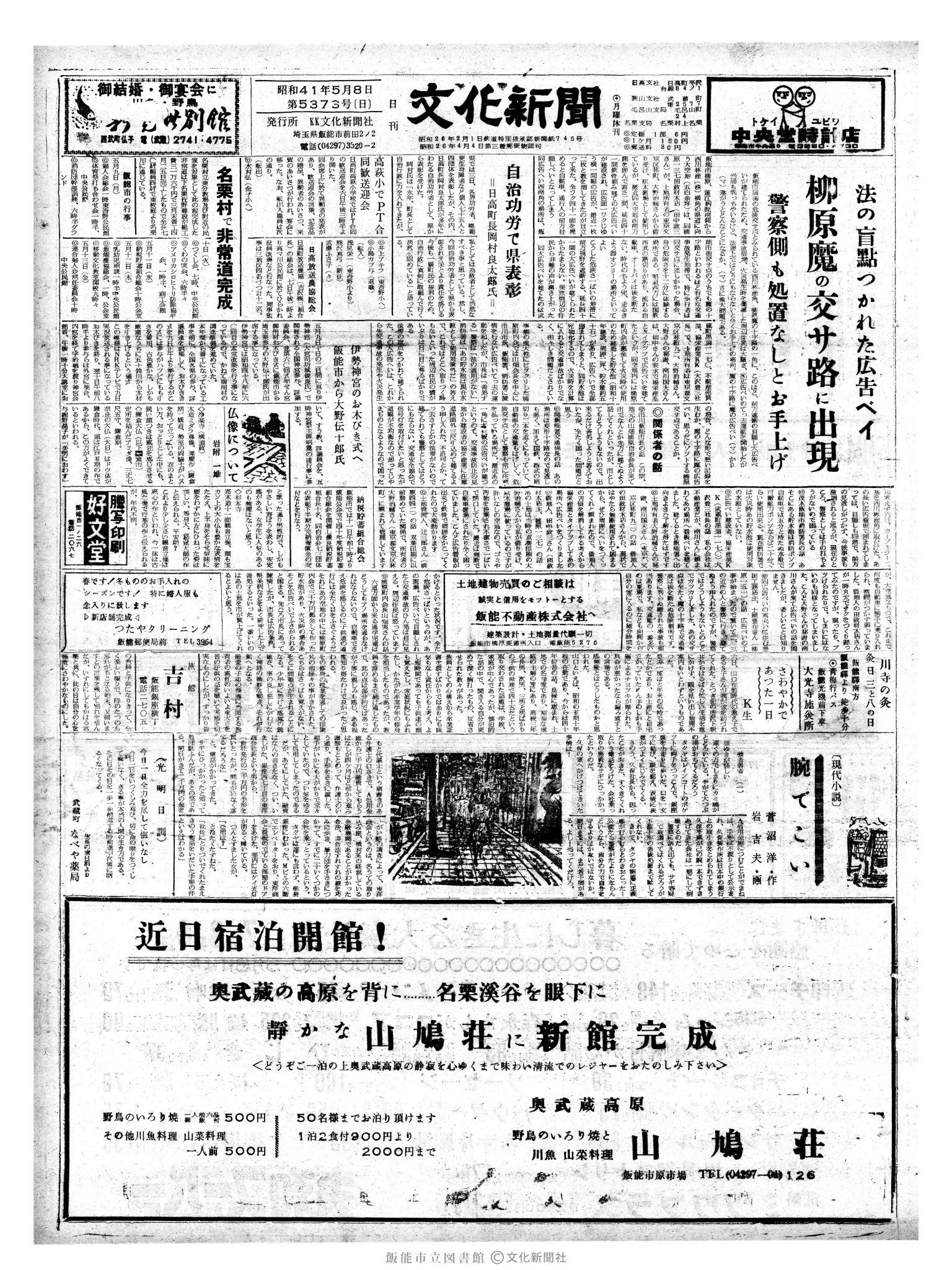 昭和41年5月8日1面 (第5373号) 